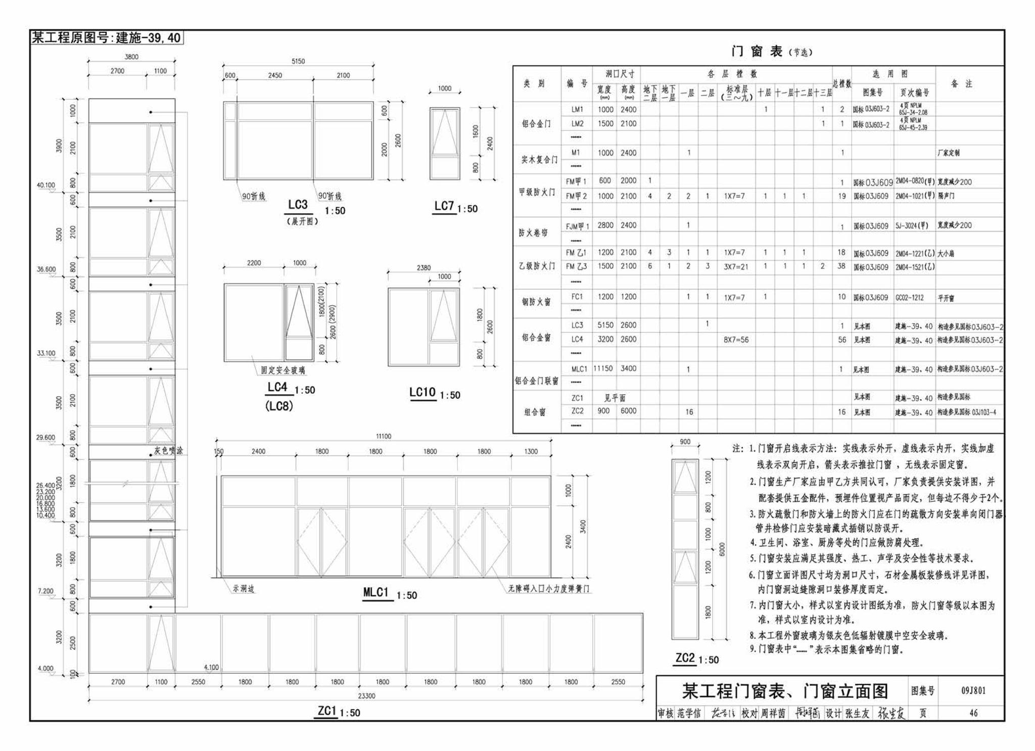 09J801--民用建筑工程建筑施工图设计深度图样