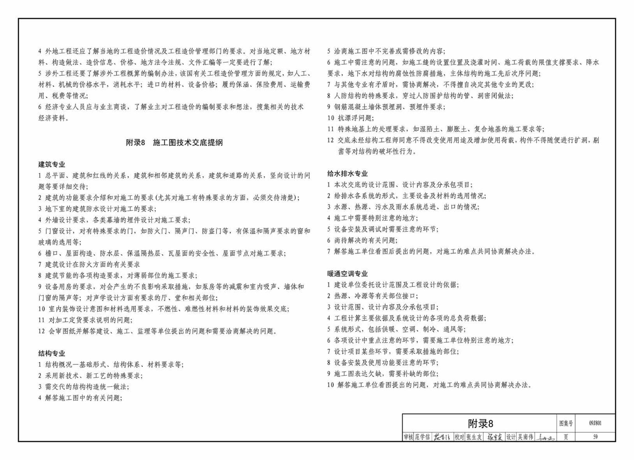 09J801--民用建筑工程建筑施工图设计深度图样