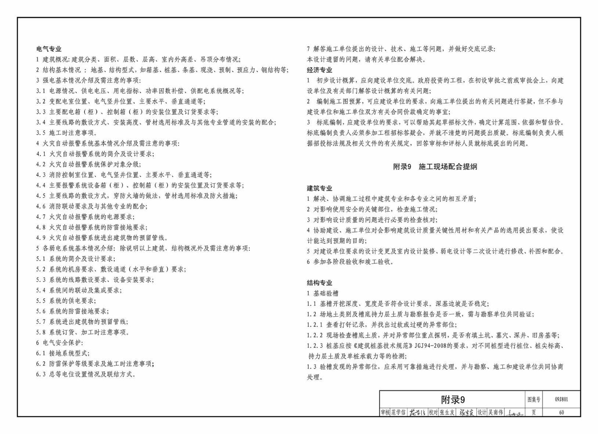 09J801--民用建筑工程建筑施工图设计深度图样