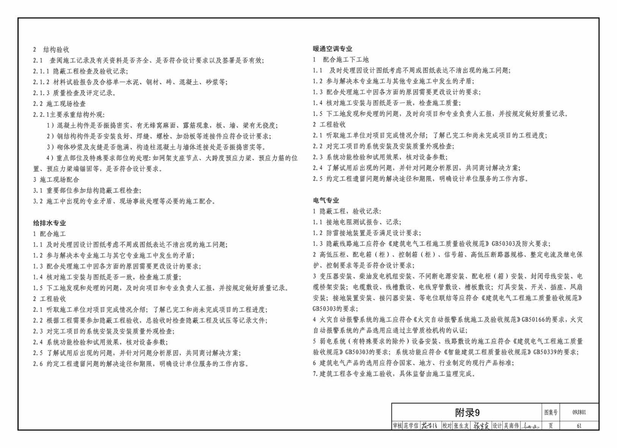 09J801--民用建筑工程建筑施工图设计深度图样