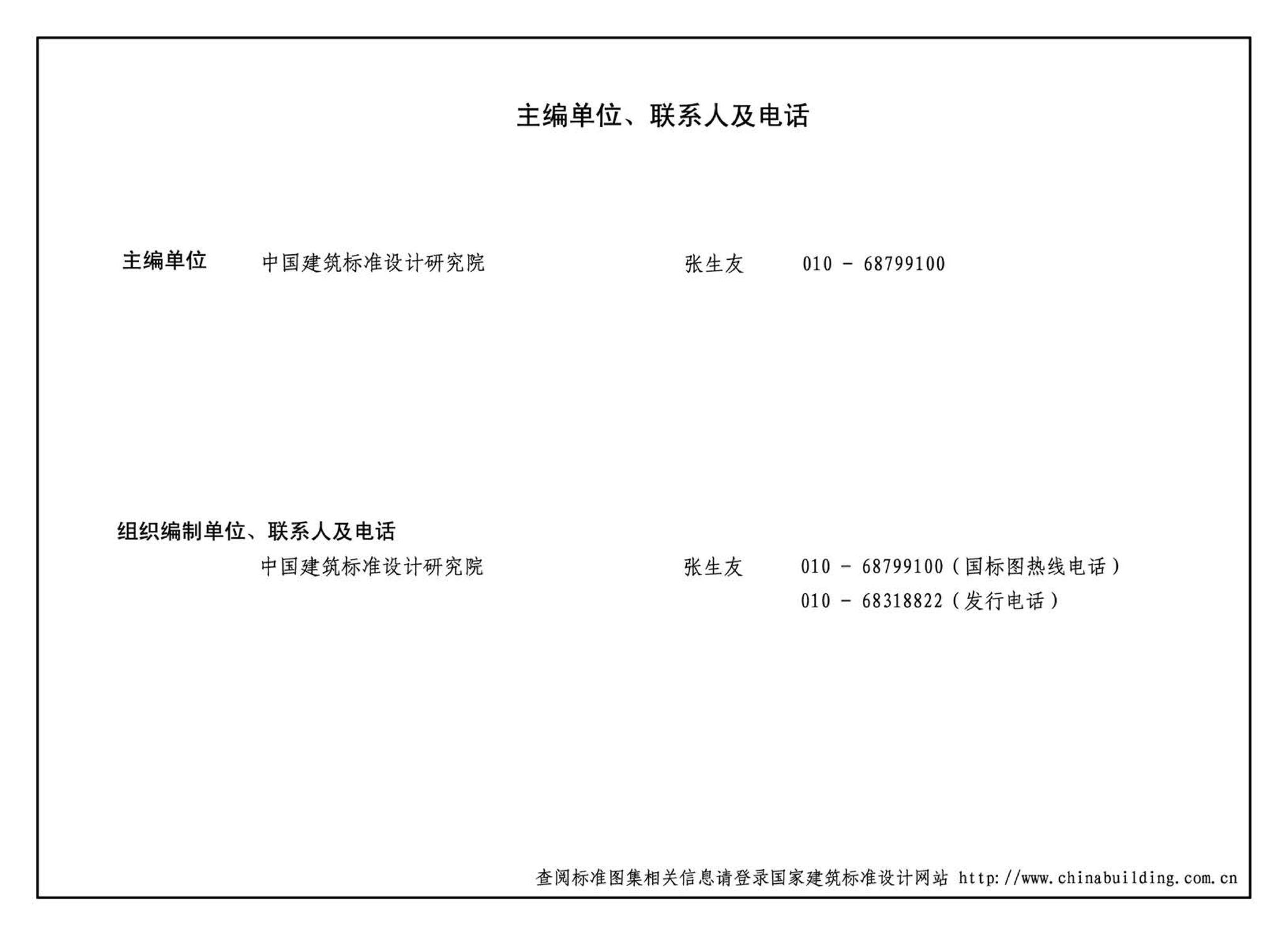 09J801--民用建筑工程建筑施工图设计深度图样