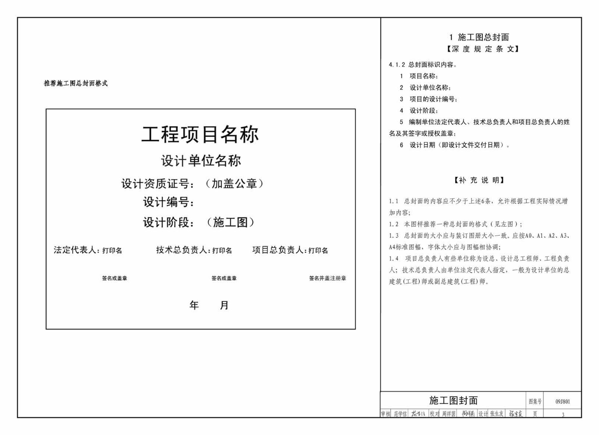 09J801--民用建筑工程建筑施工图设计深度图样