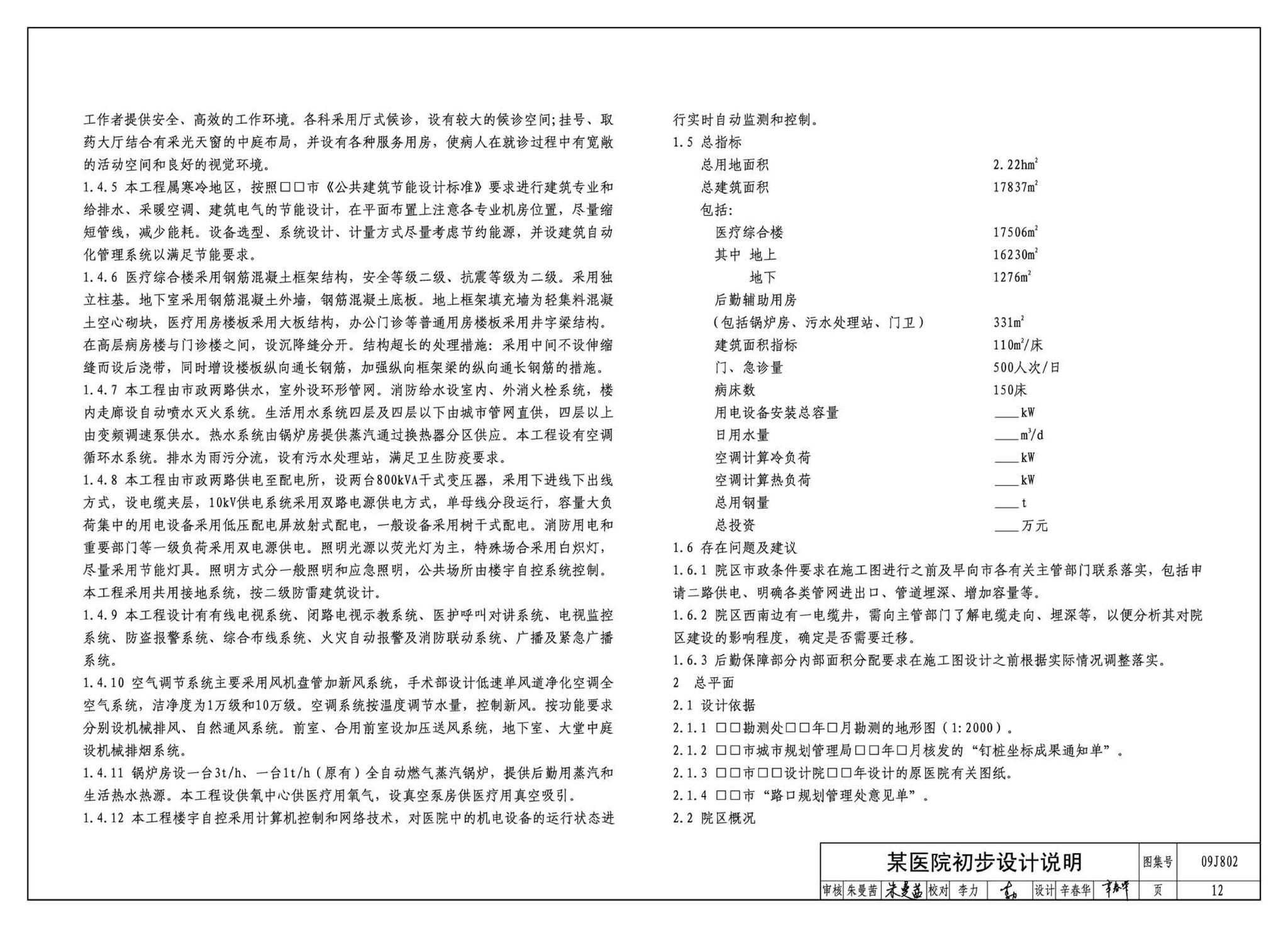 09J802--民用建筑工程建筑初步设计深度图样