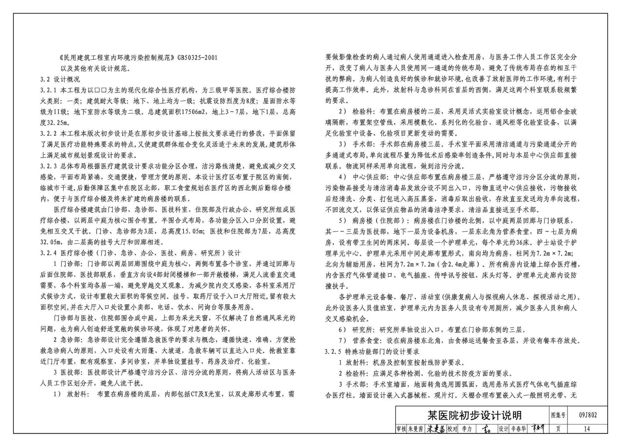 09J802--民用建筑工程建筑初步设计深度图样