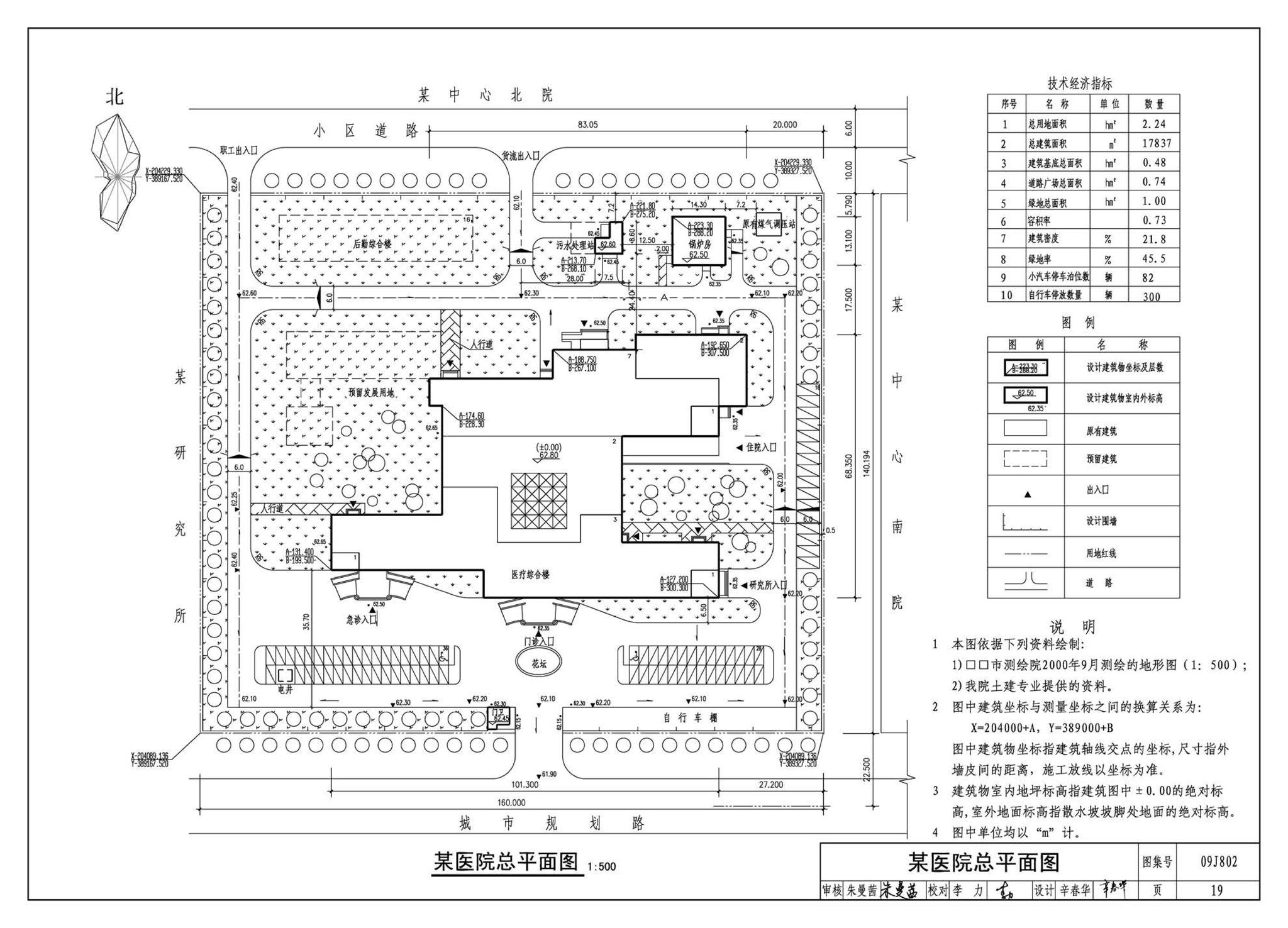 09J802--民用建筑工程建筑初步设计深度图样