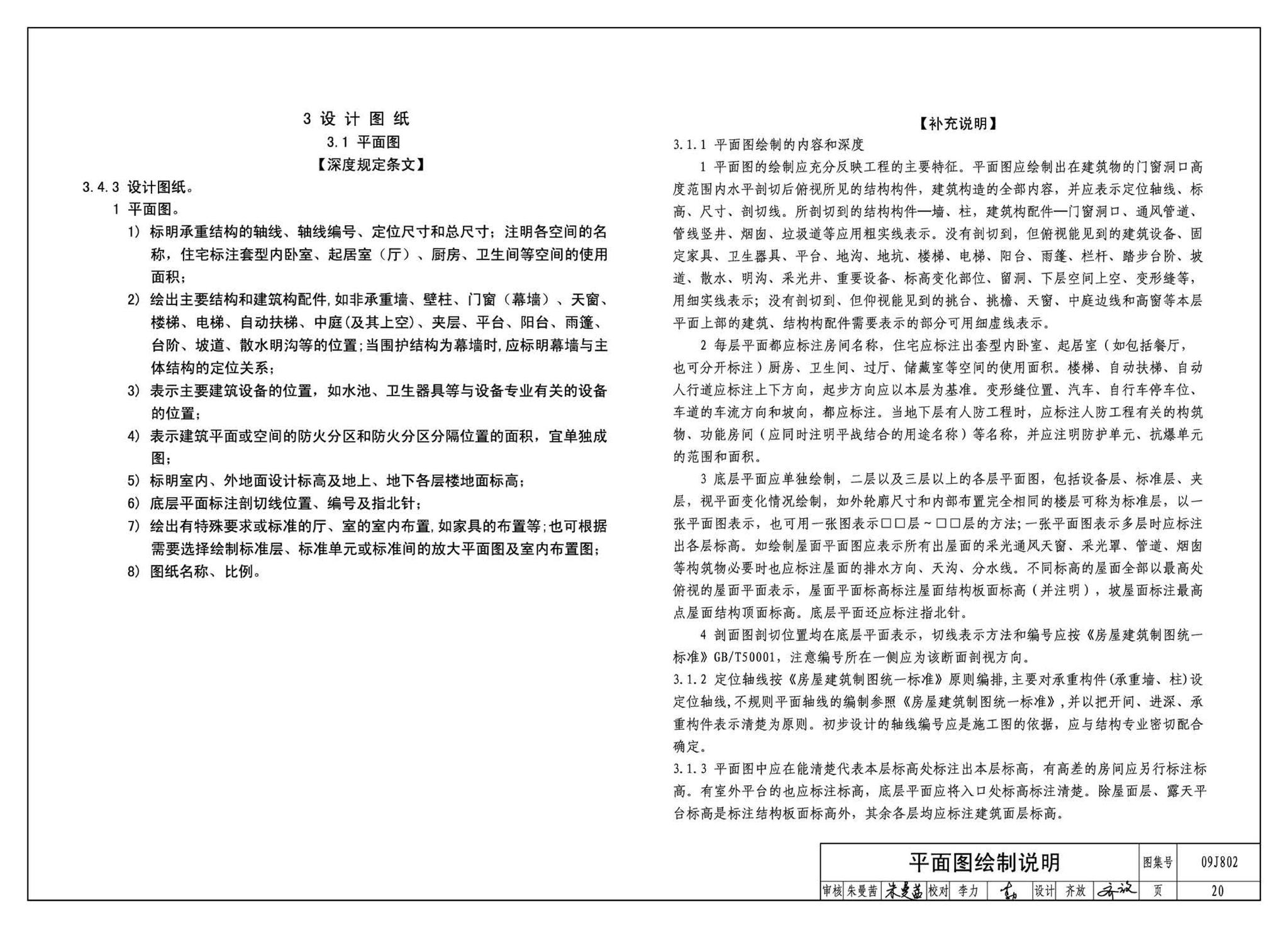 09J802--民用建筑工程建筑初步设计深度图样