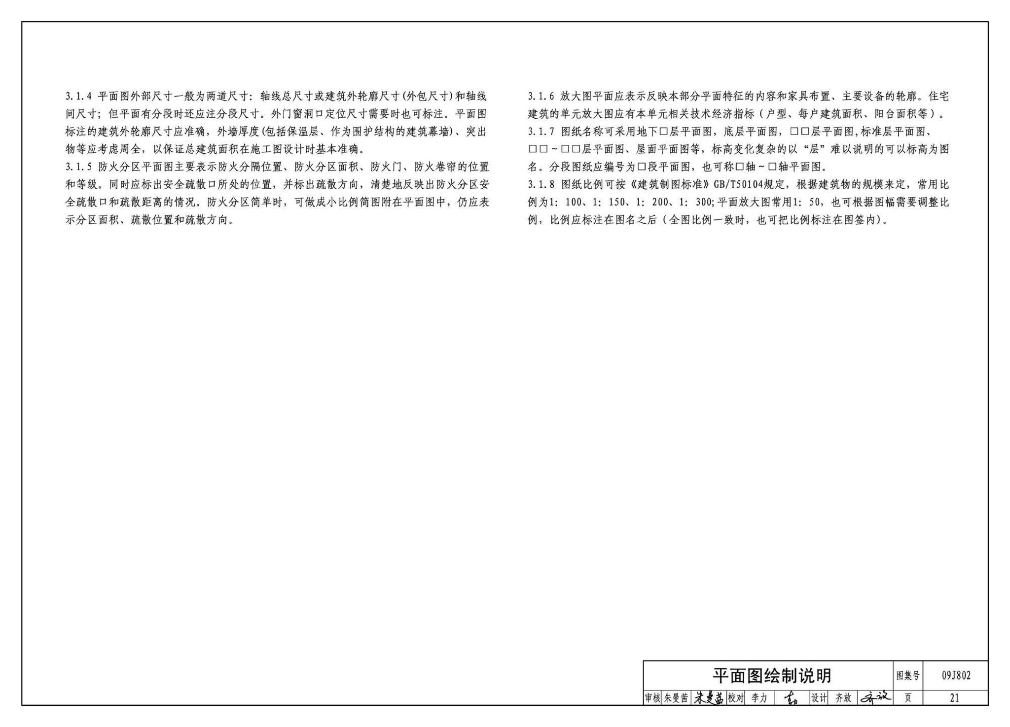 09J802--民用建筑工程建筑初步设计深度图样