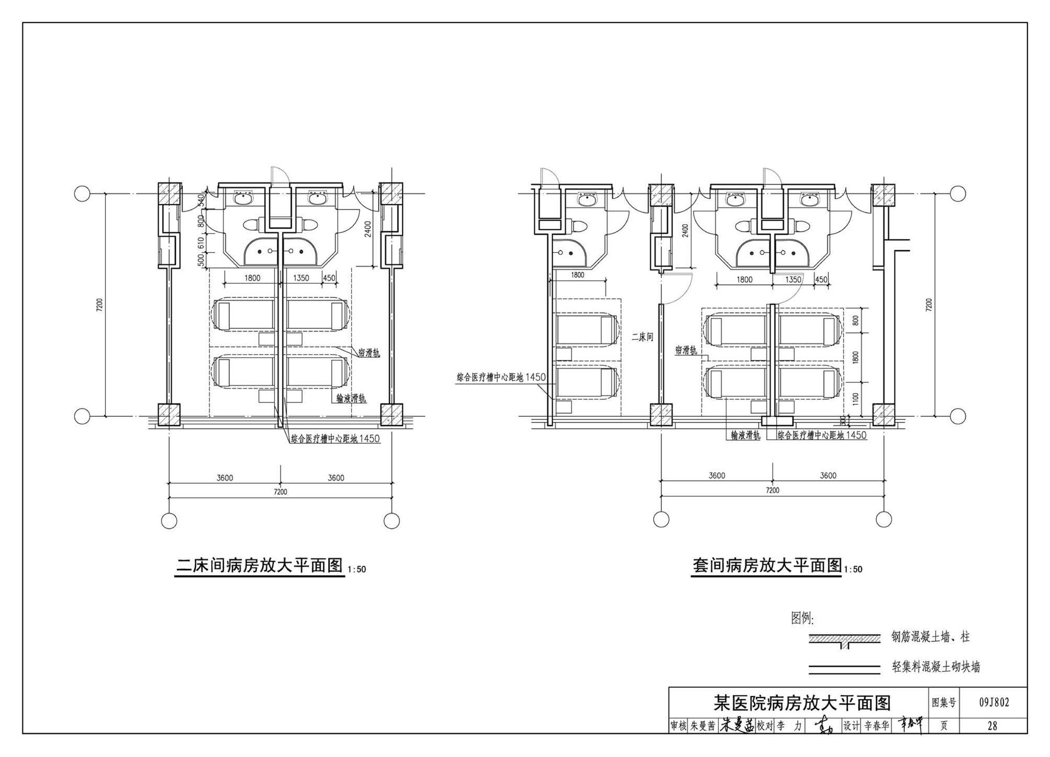 09J802--民用建筑工程建筑初步设计深度图样