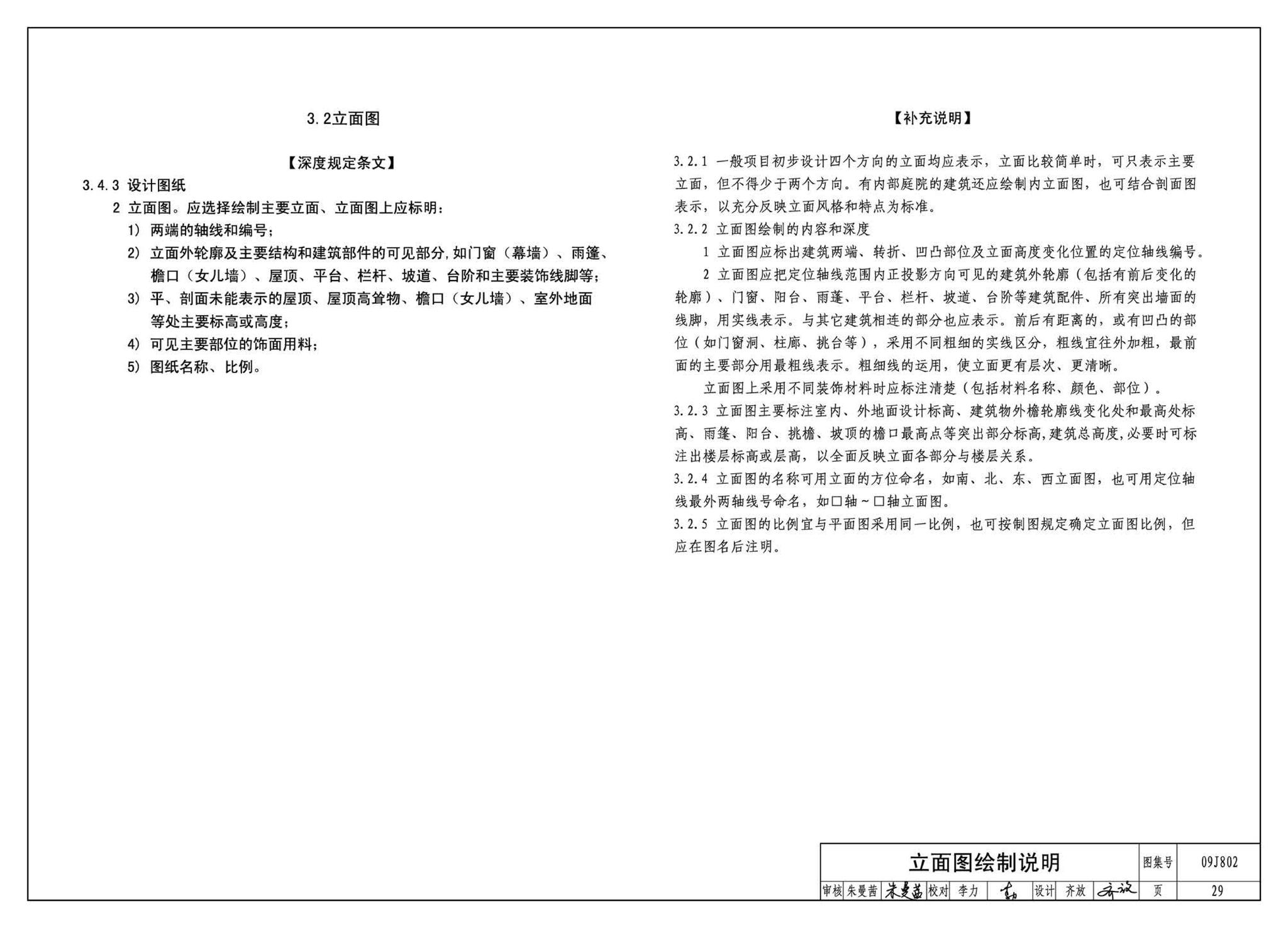 09J802--民用建筑工程建筑初步设计深度图样