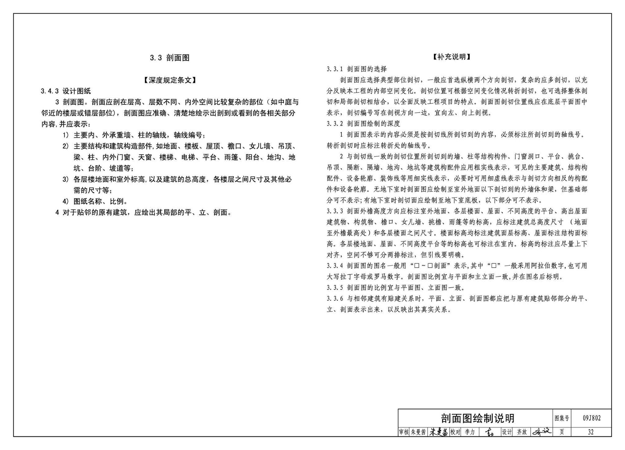 09J802--民用建筑工程建筑初步设计深度图样