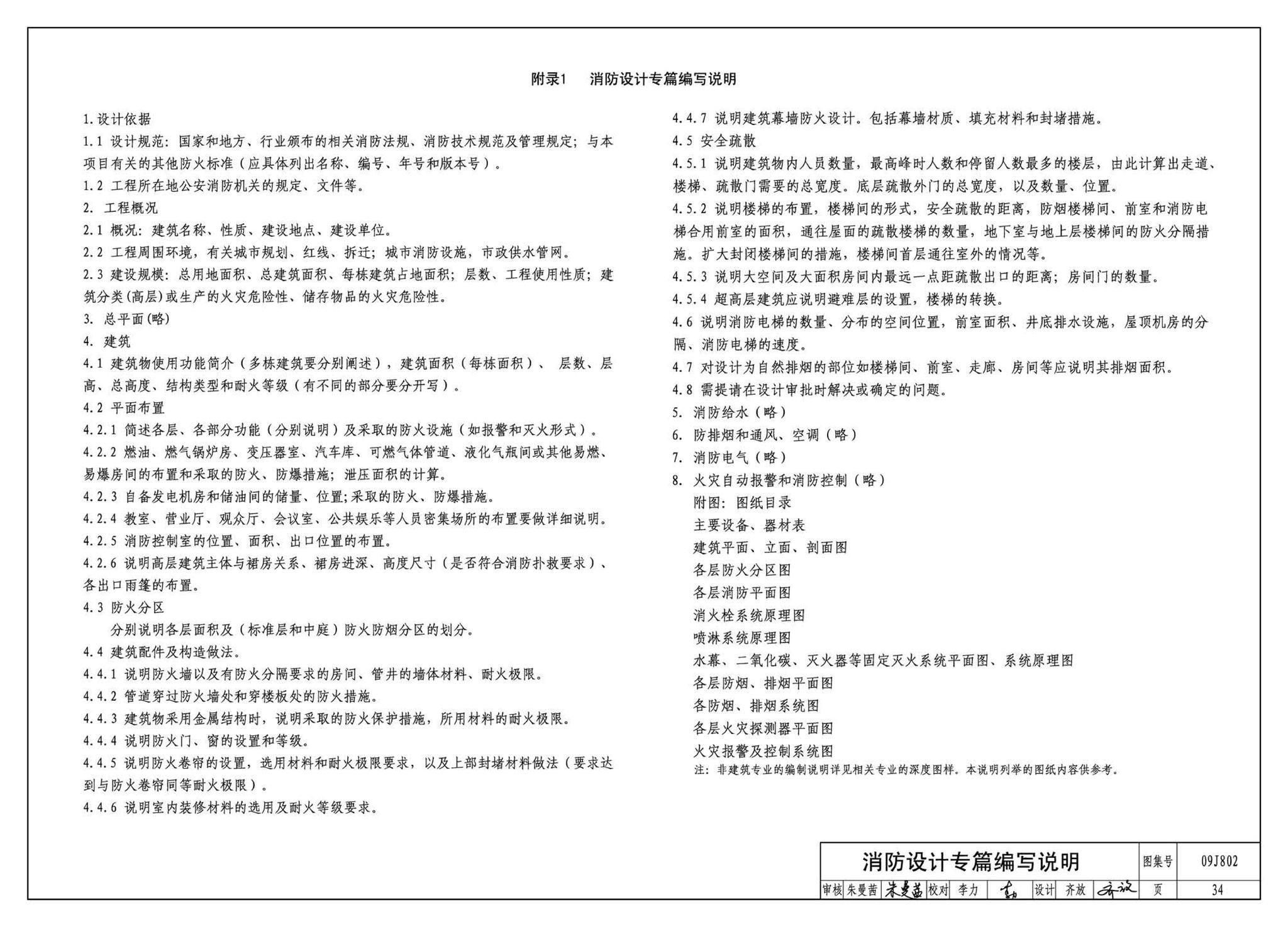 09J802--民用建筑工程建筑初步设计深度图样