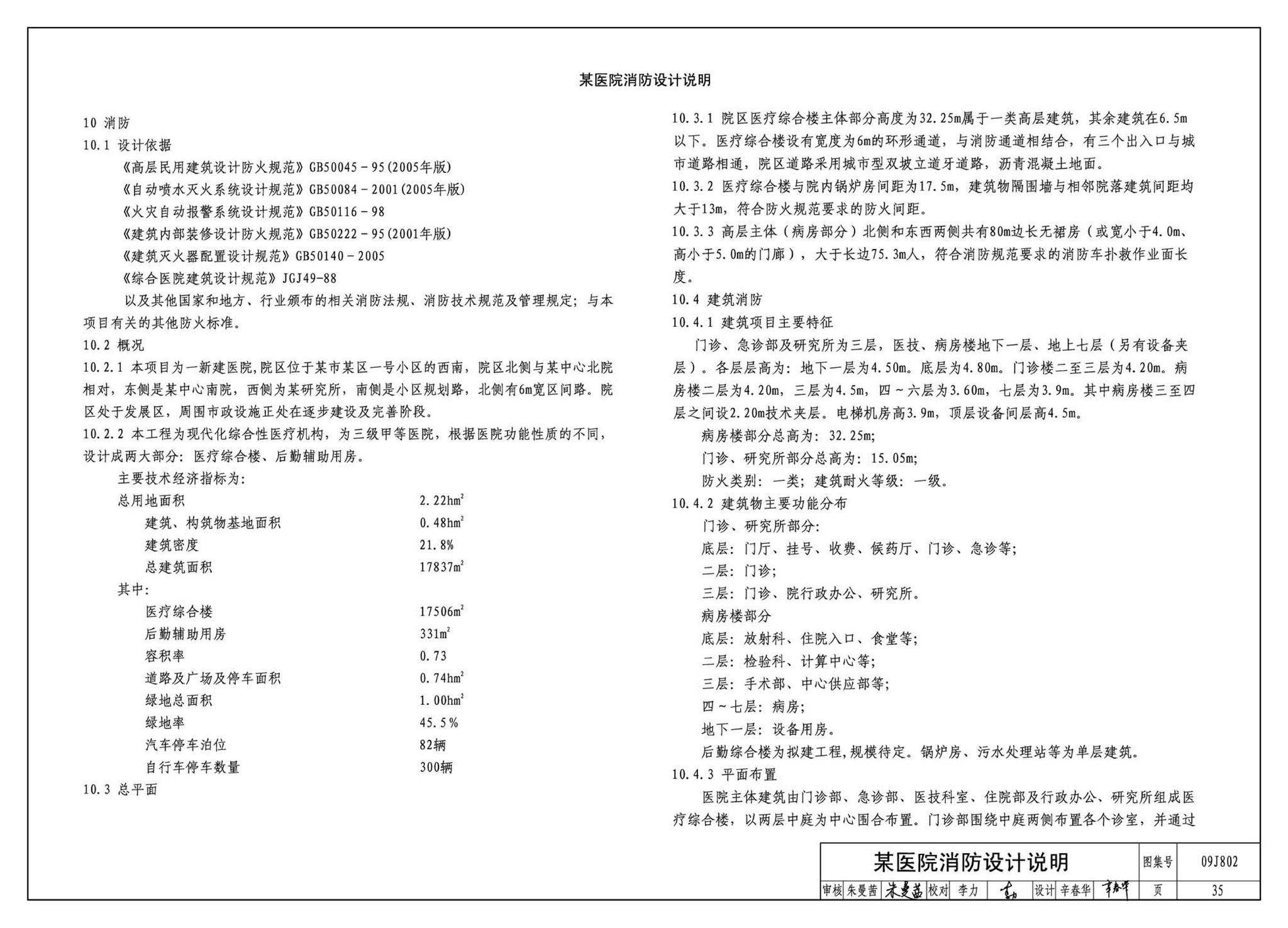 09J802--民用建筑工程建筑初步设计深度图样