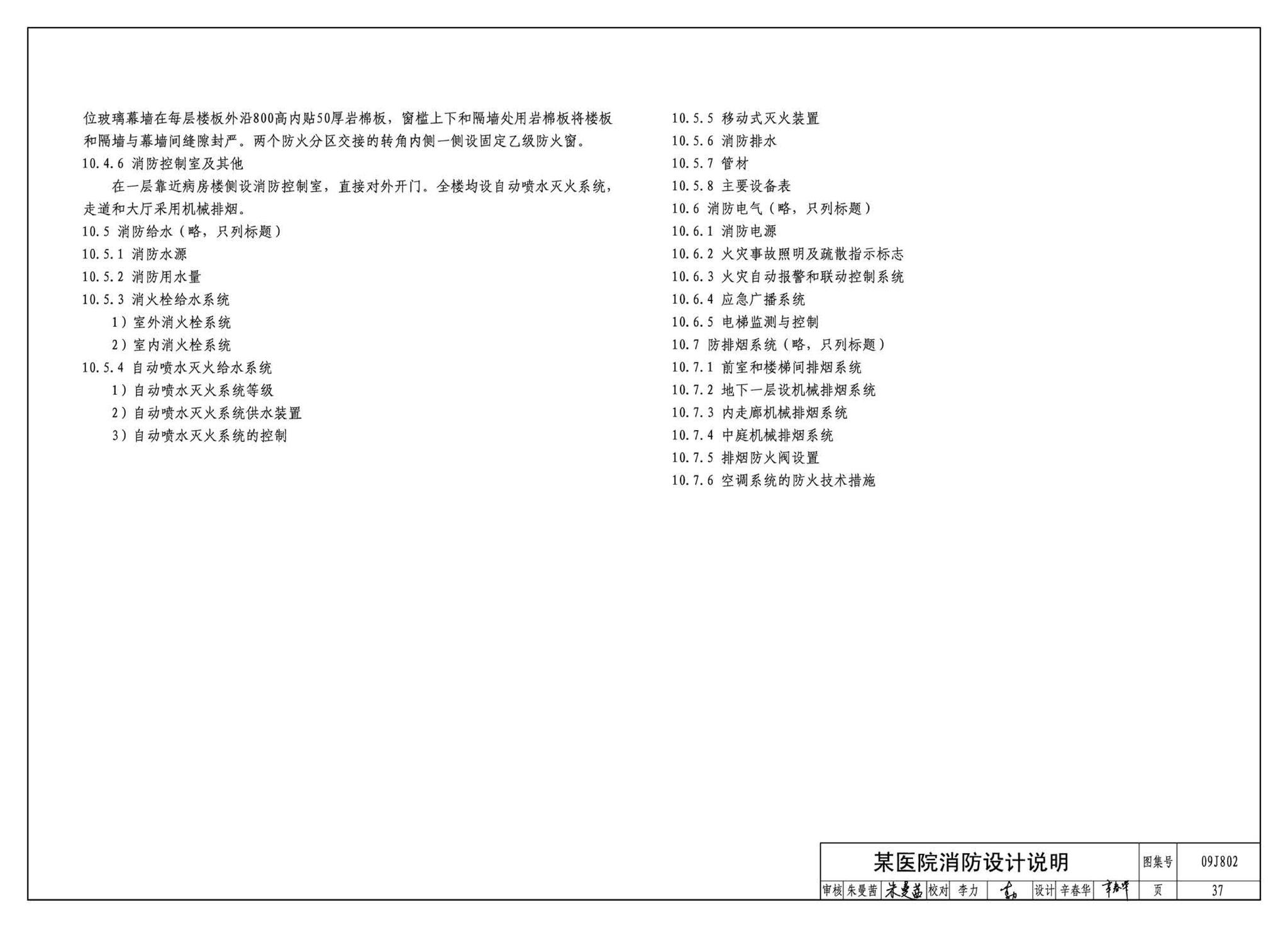 09J802--民用建筑工程建筑初步设计深度图样