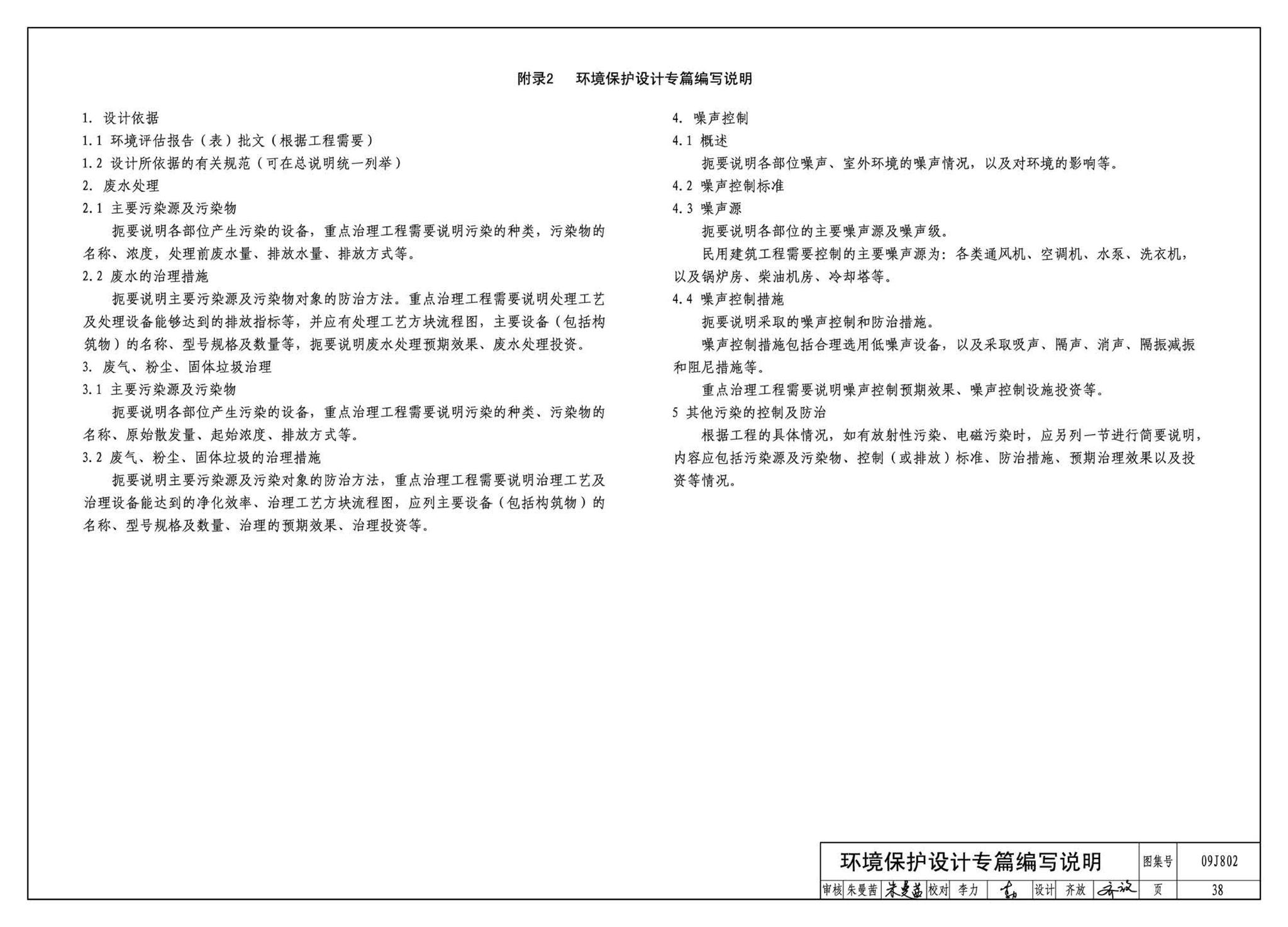 09J802--民用建筑工程建筑初步设计深度图样