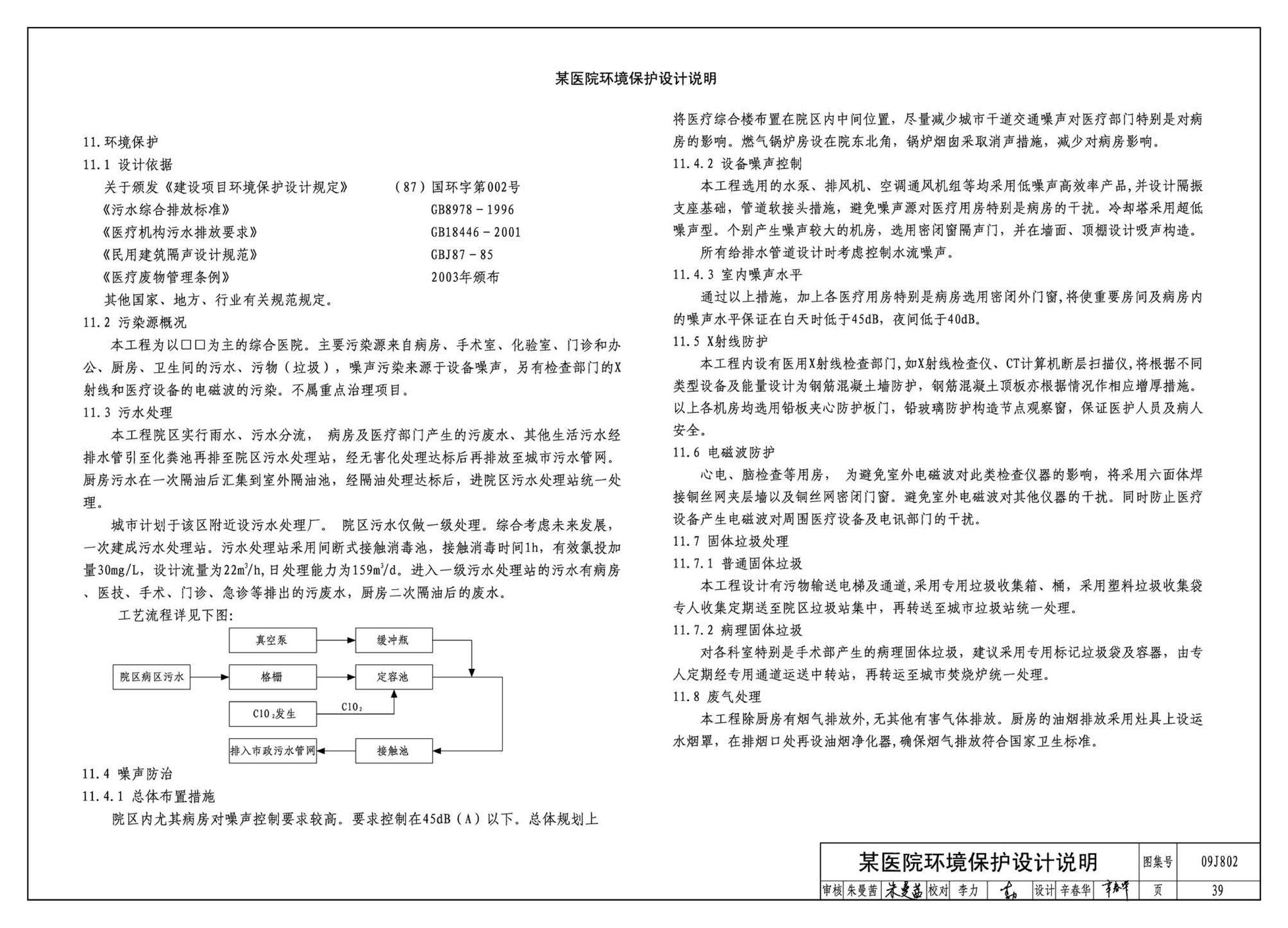 09J802--民用建筑工程建筑初步设计深度图样