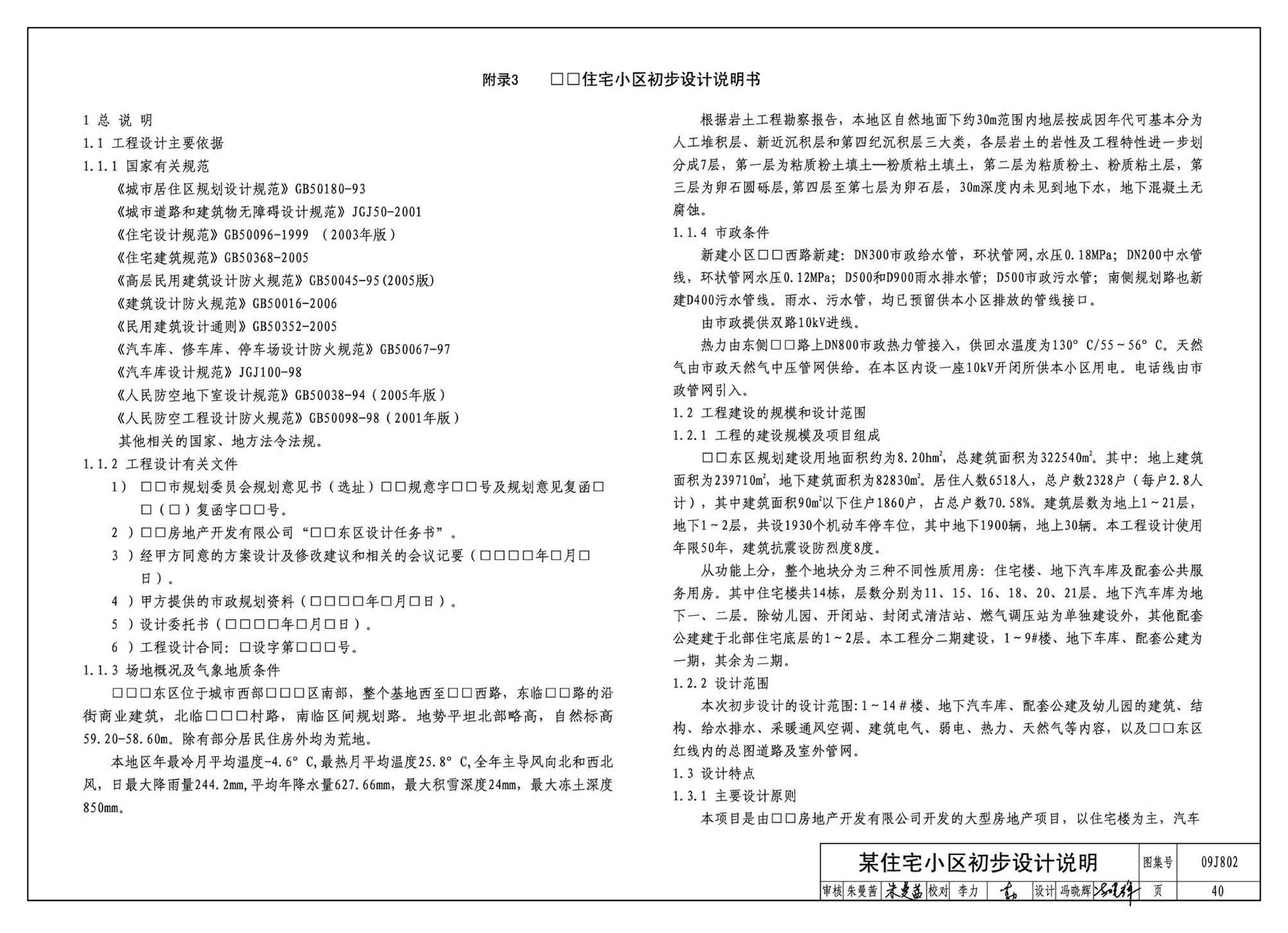 09J802--民用建筑工程建筑初步设计深度图样