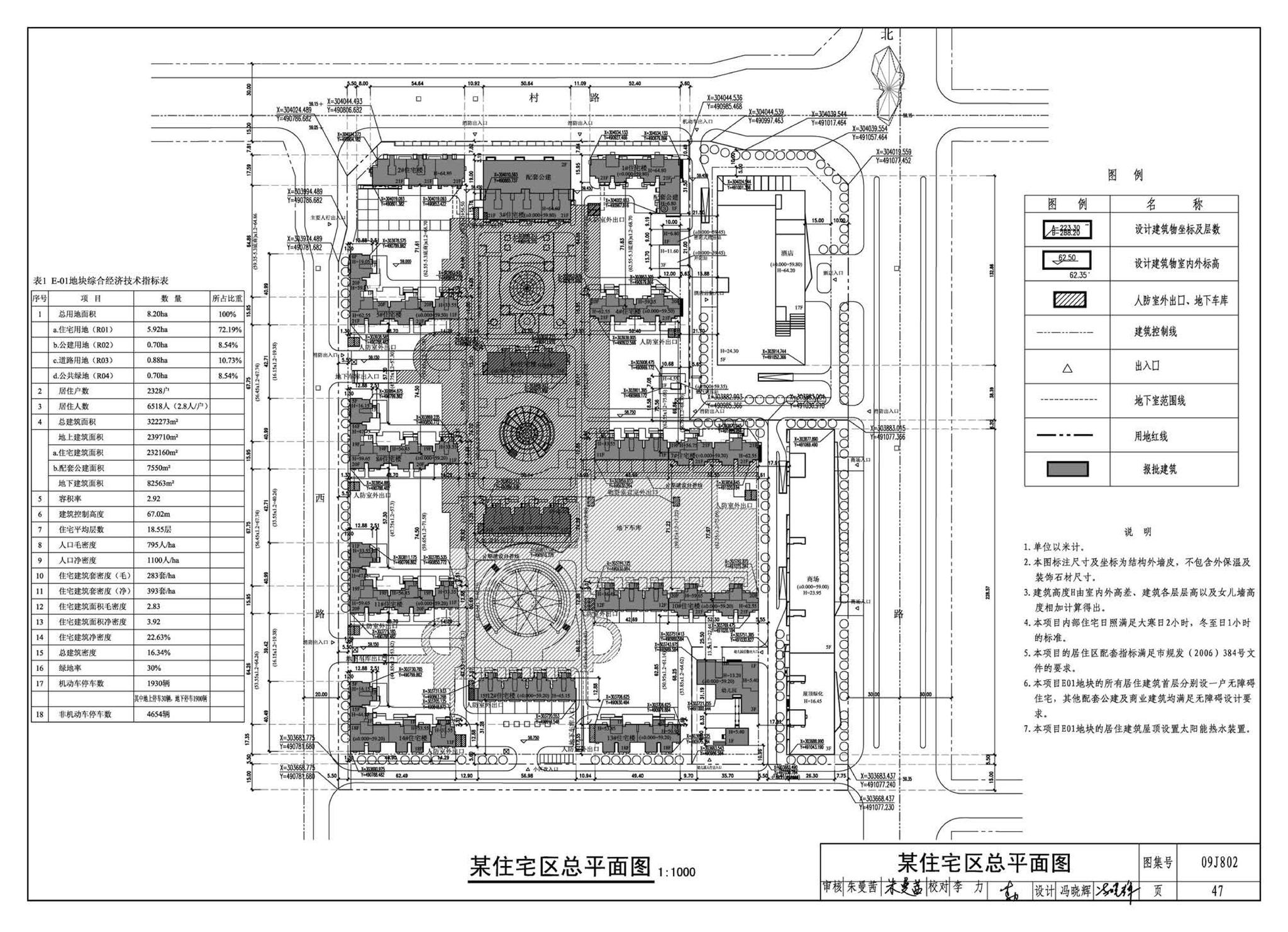 09J802--民用建筑工程建筑初步设计深度图样