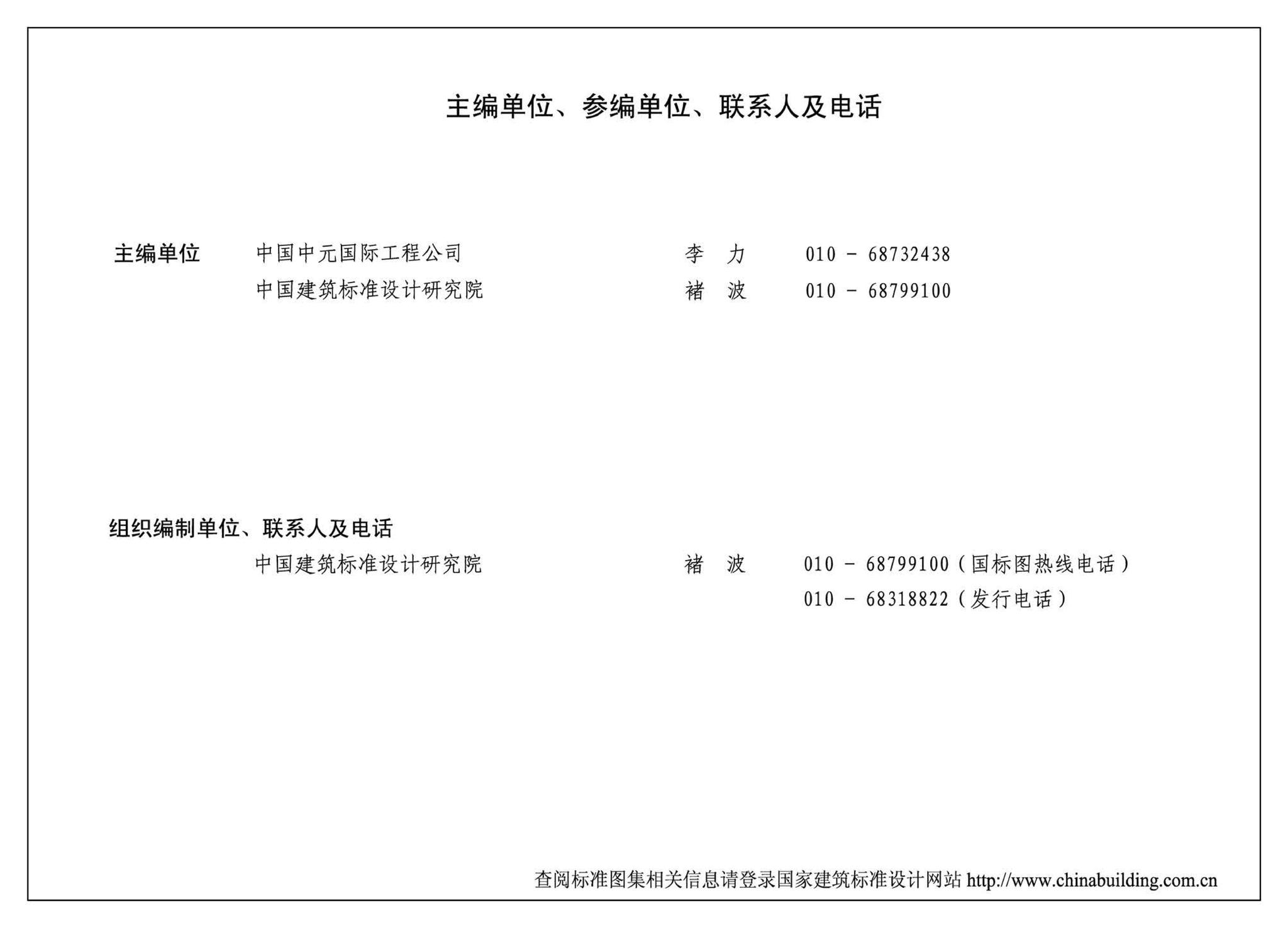 09J802--民用建筑工程建筑初步设计深度图样