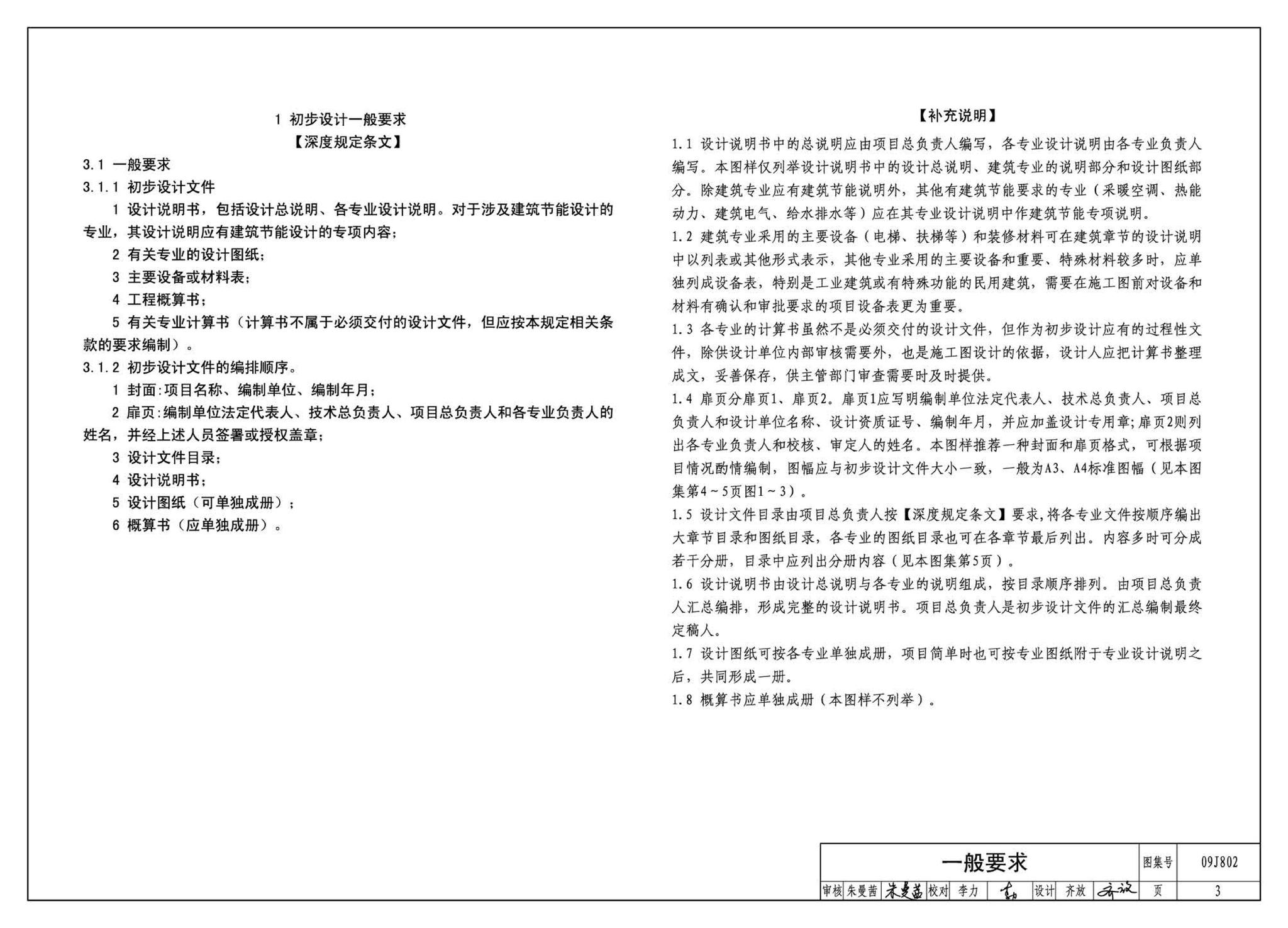 09J802--民用建筑工程建筑初步设计深度图样