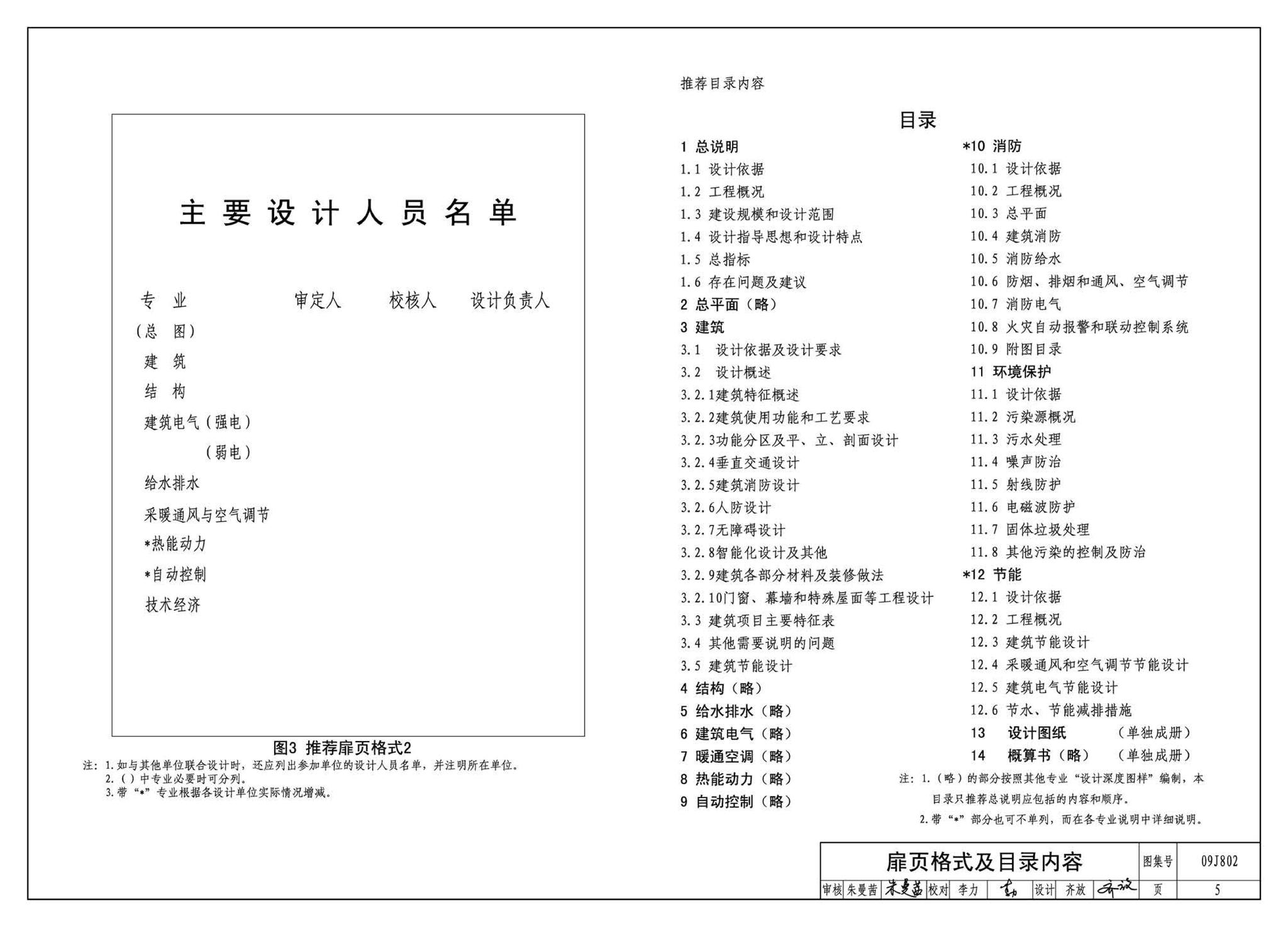 09J802--民用建筑工程建筑初步设计深度图样