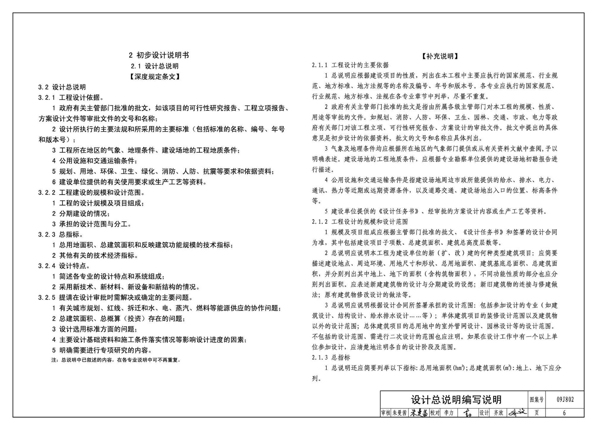 09J802--民用建筑工程建筑初步设计深度图样