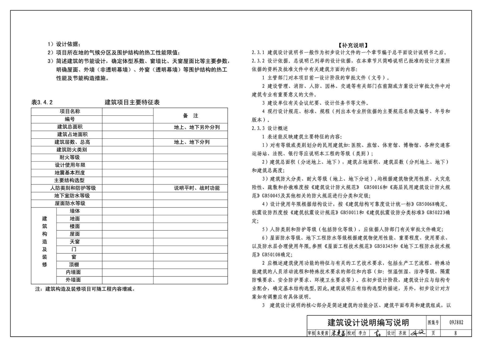 09J802--民用建筑工程建筑初步设计深度图样