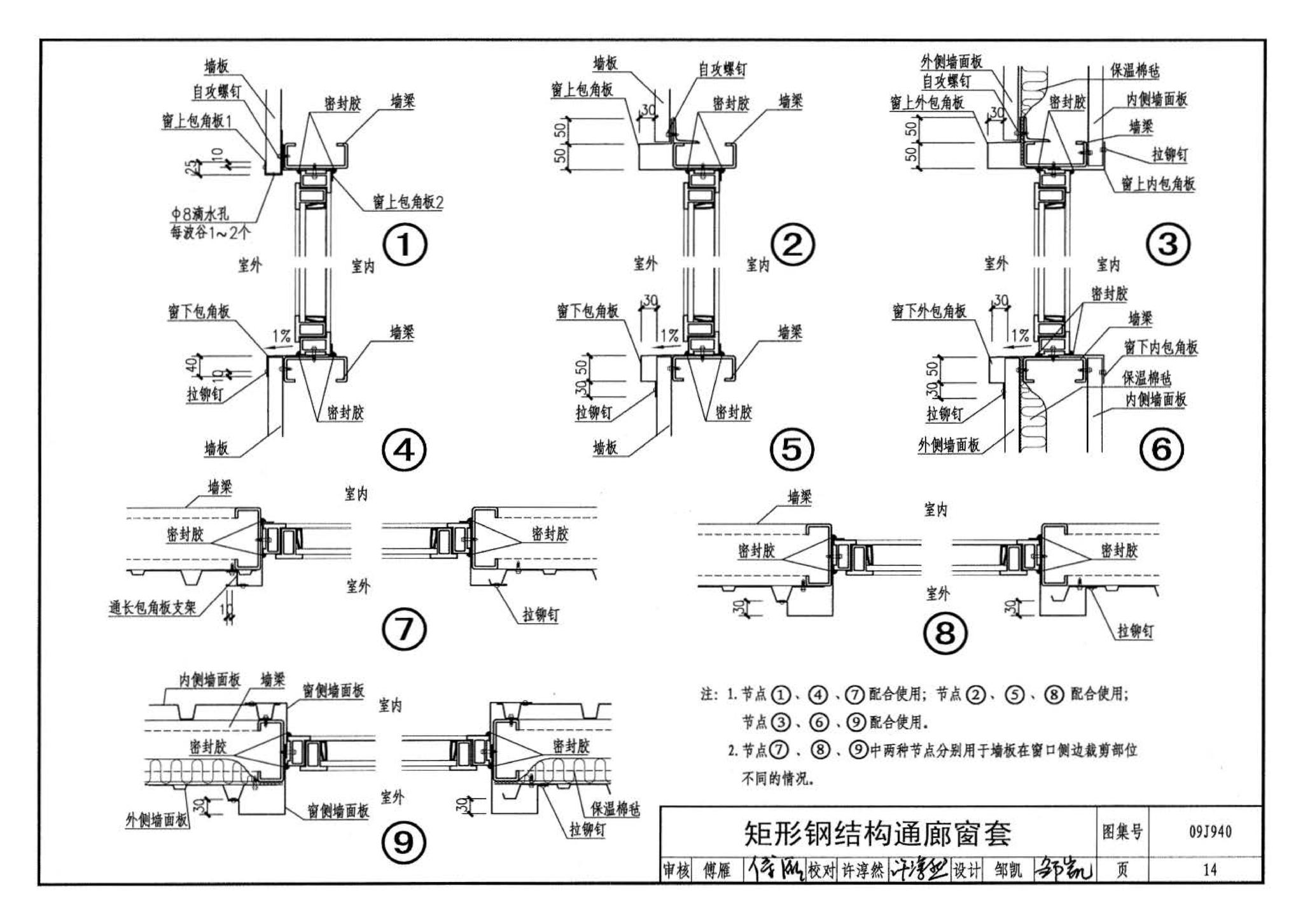 09J940--皮带运输机通廊建筑构造