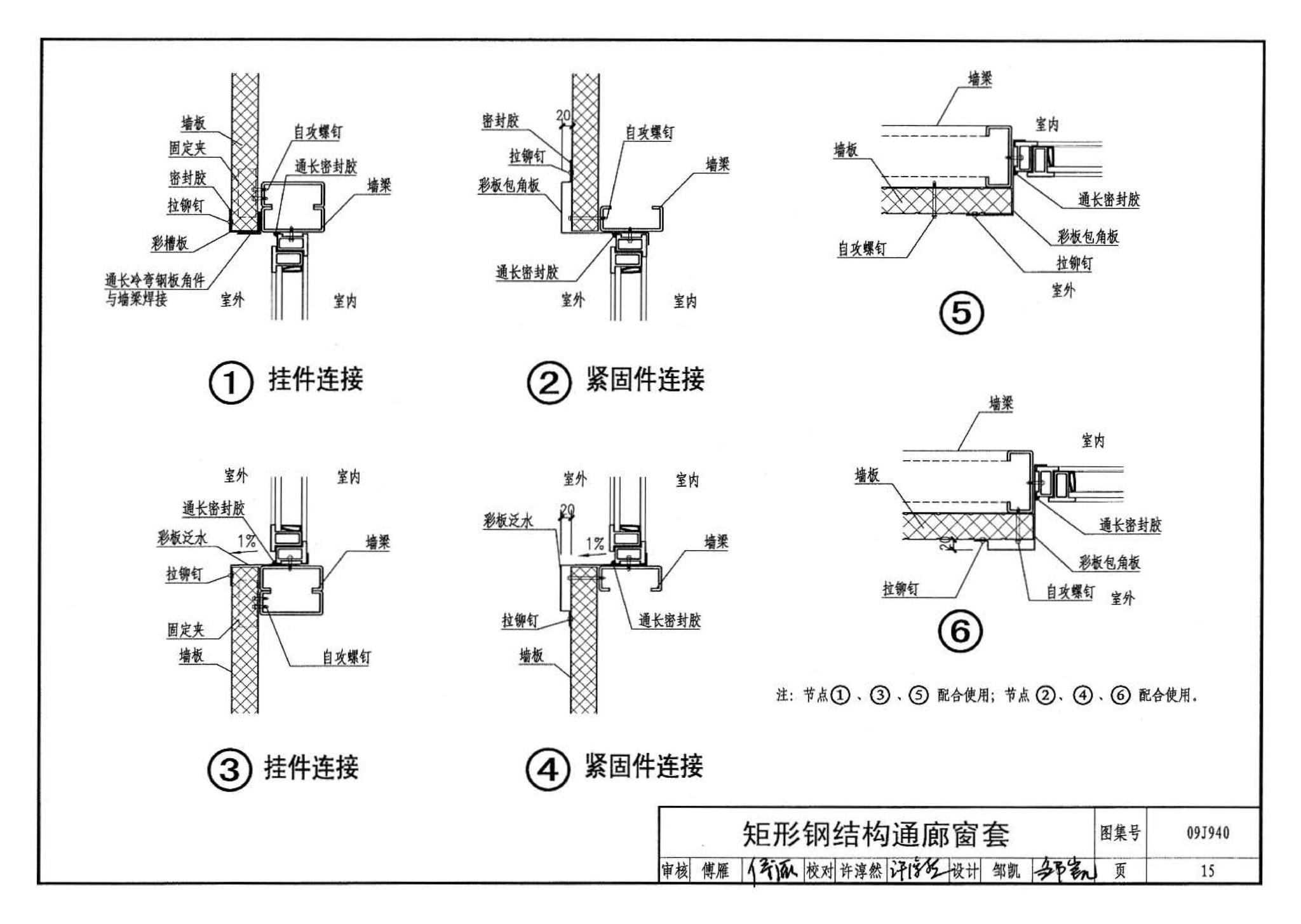 09J940--皮带运输机通廊建筑构造