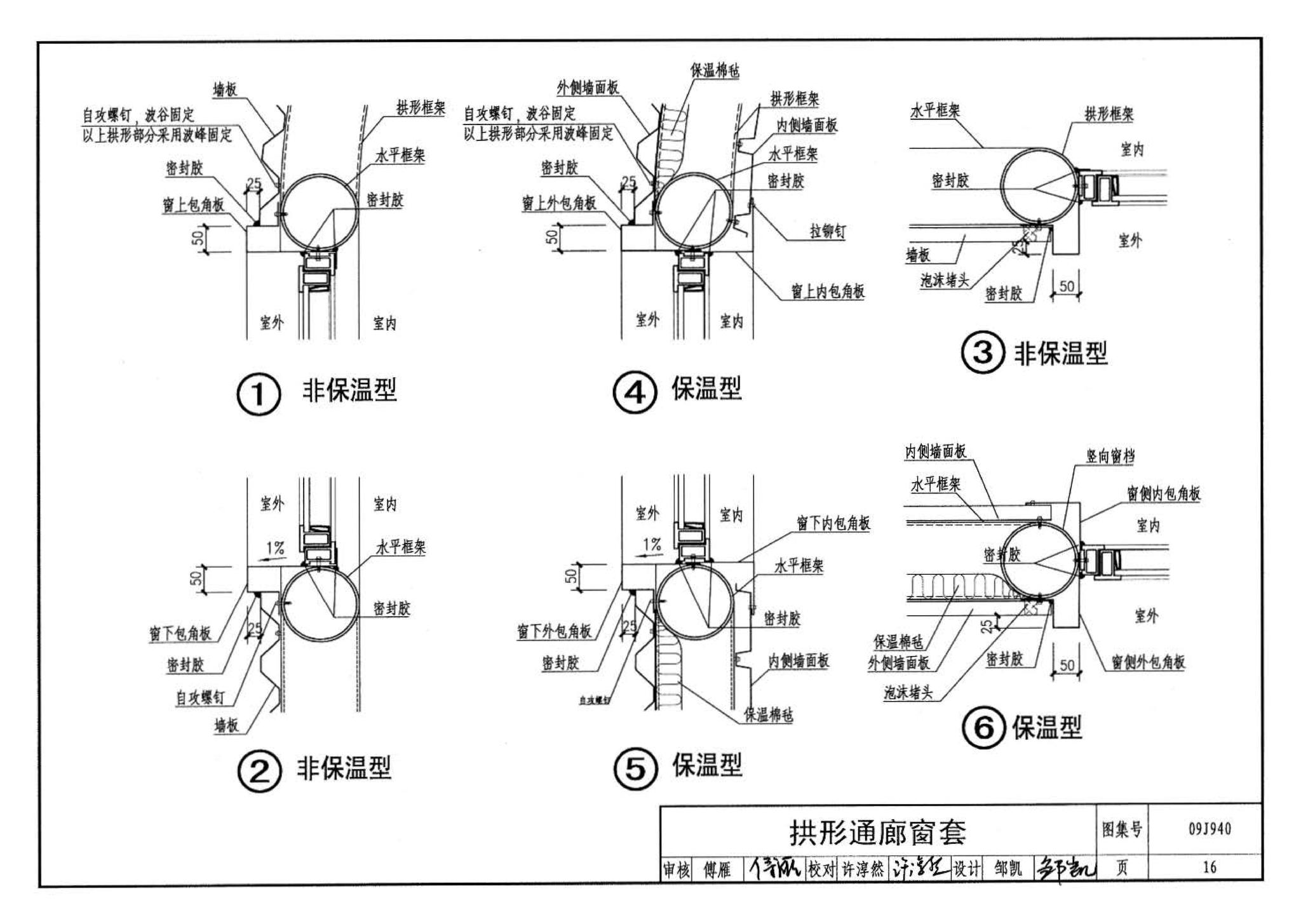 09J940--皮带运输机通廊建筑构造