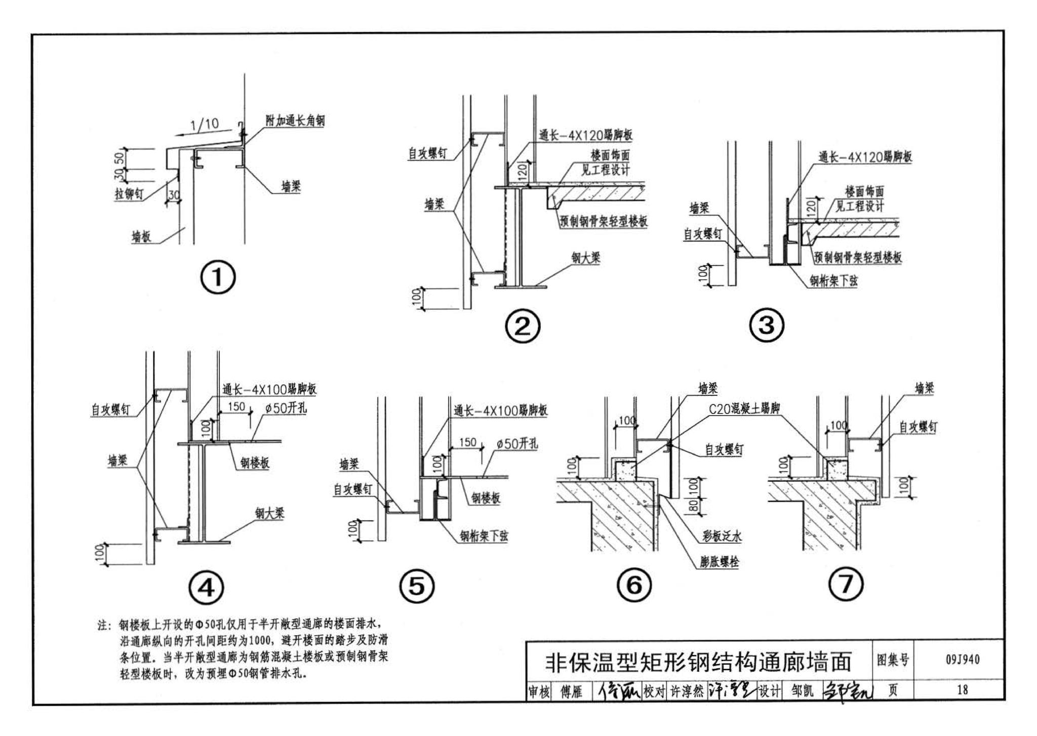 09J940--皮带运输机通廊建筑构造