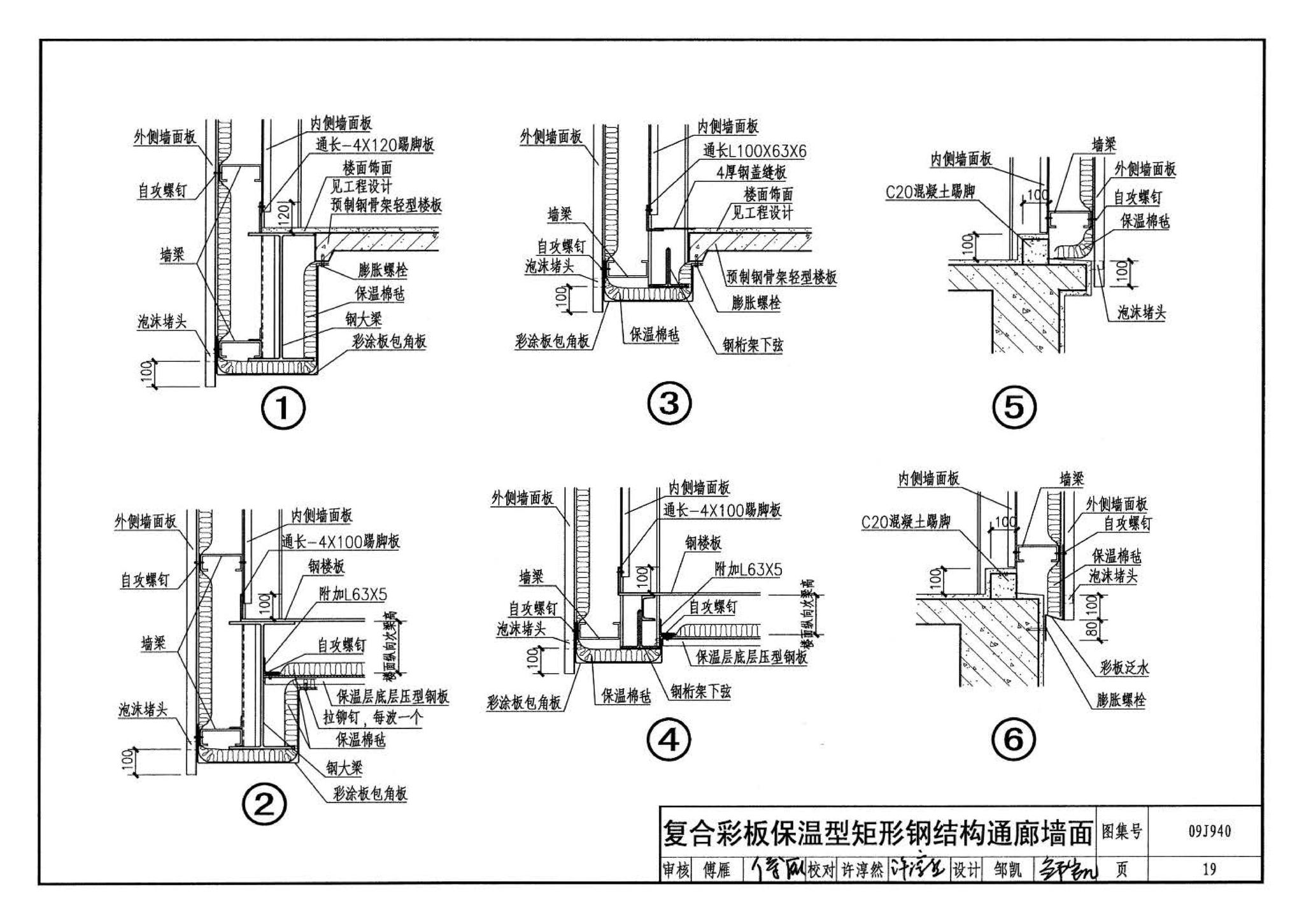 09J940--皮带运输机通廊建筑构造