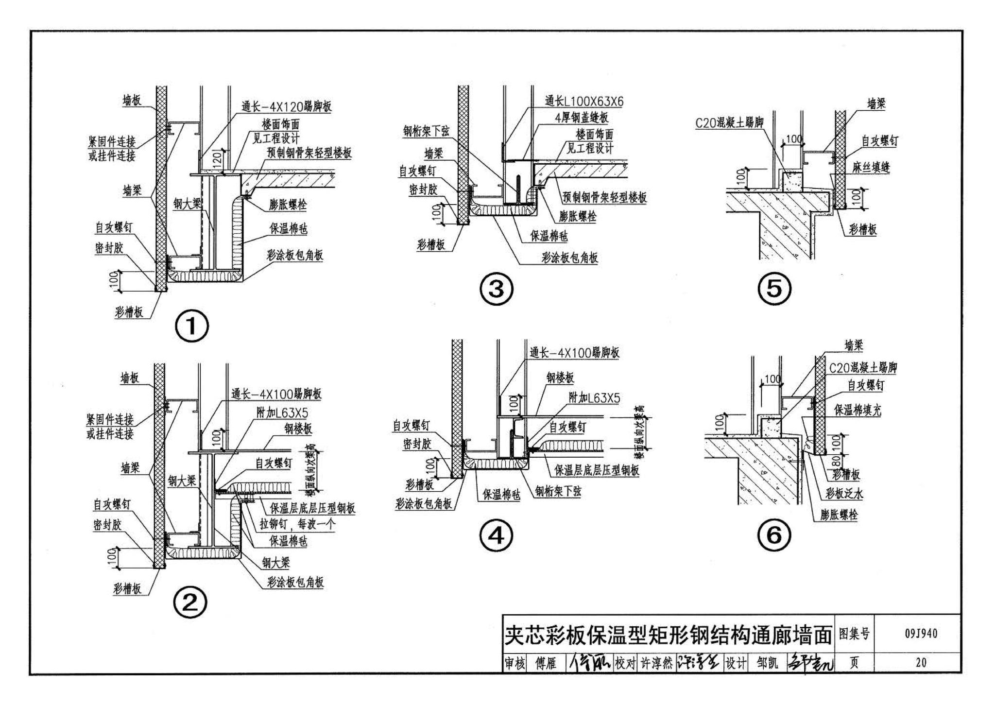 09J940--皮带运输机通廊建筑构造