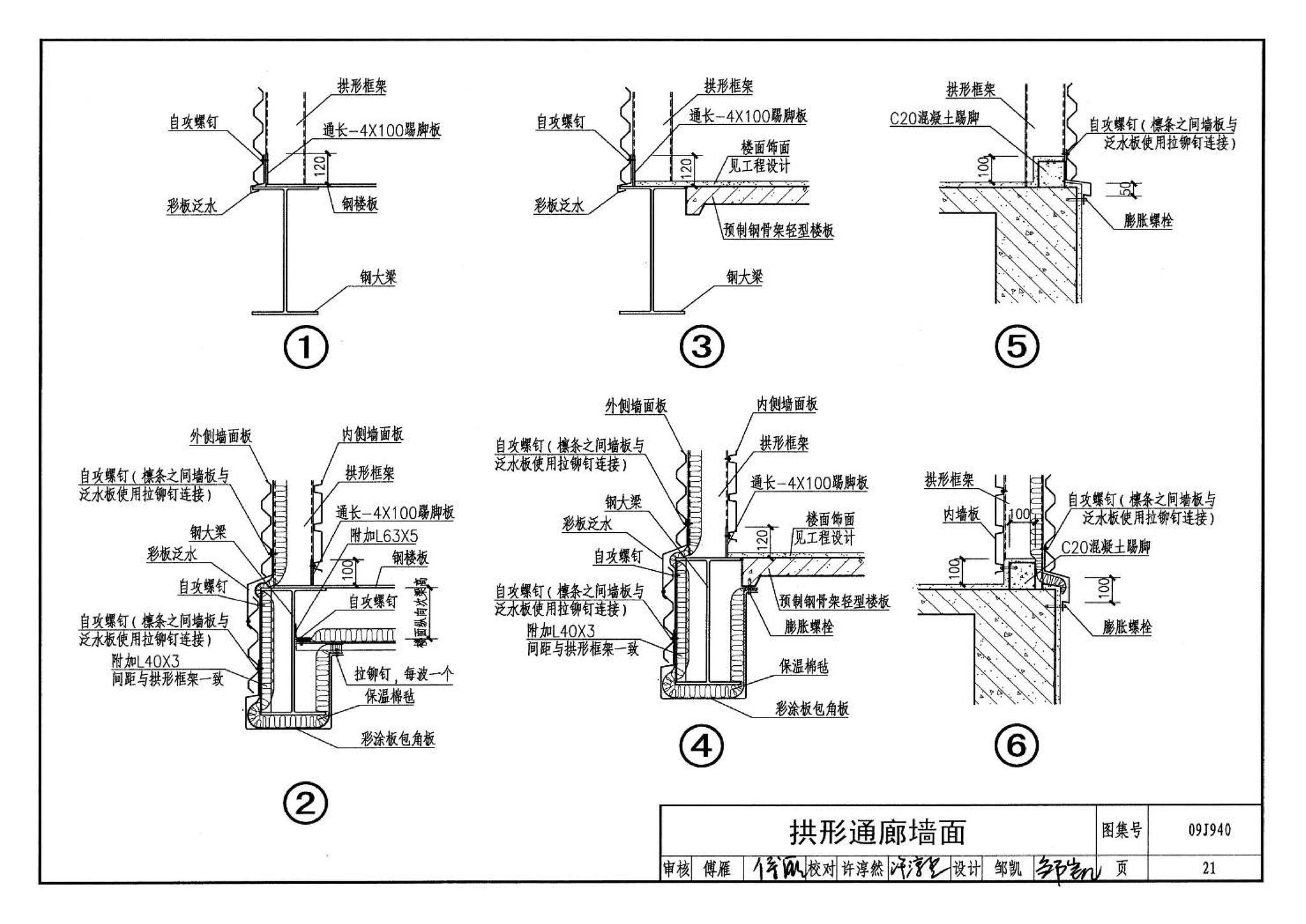 09J940--皮带运输机通廊建筑构造