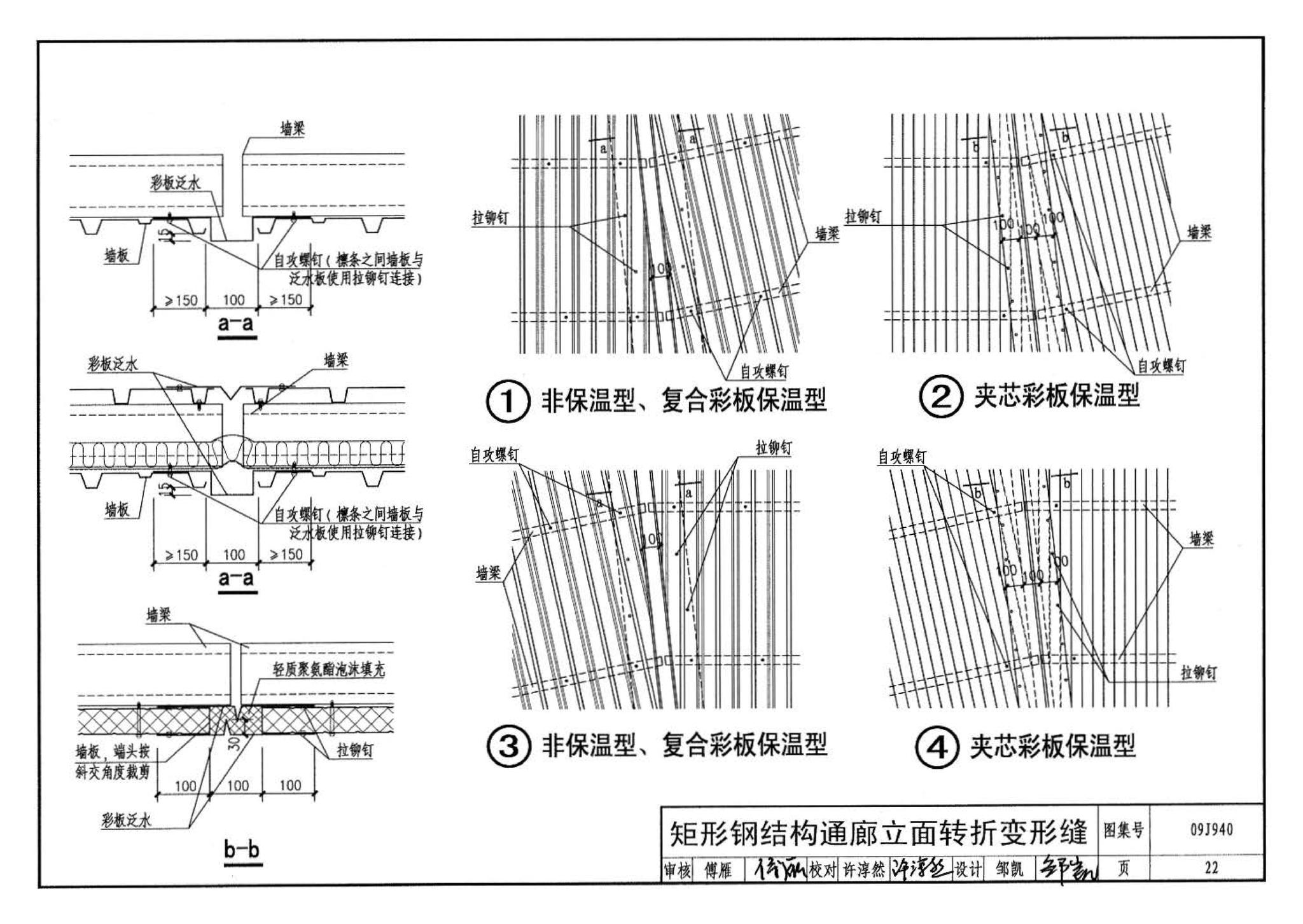 09J940--皮带运输机通廊建筑构造