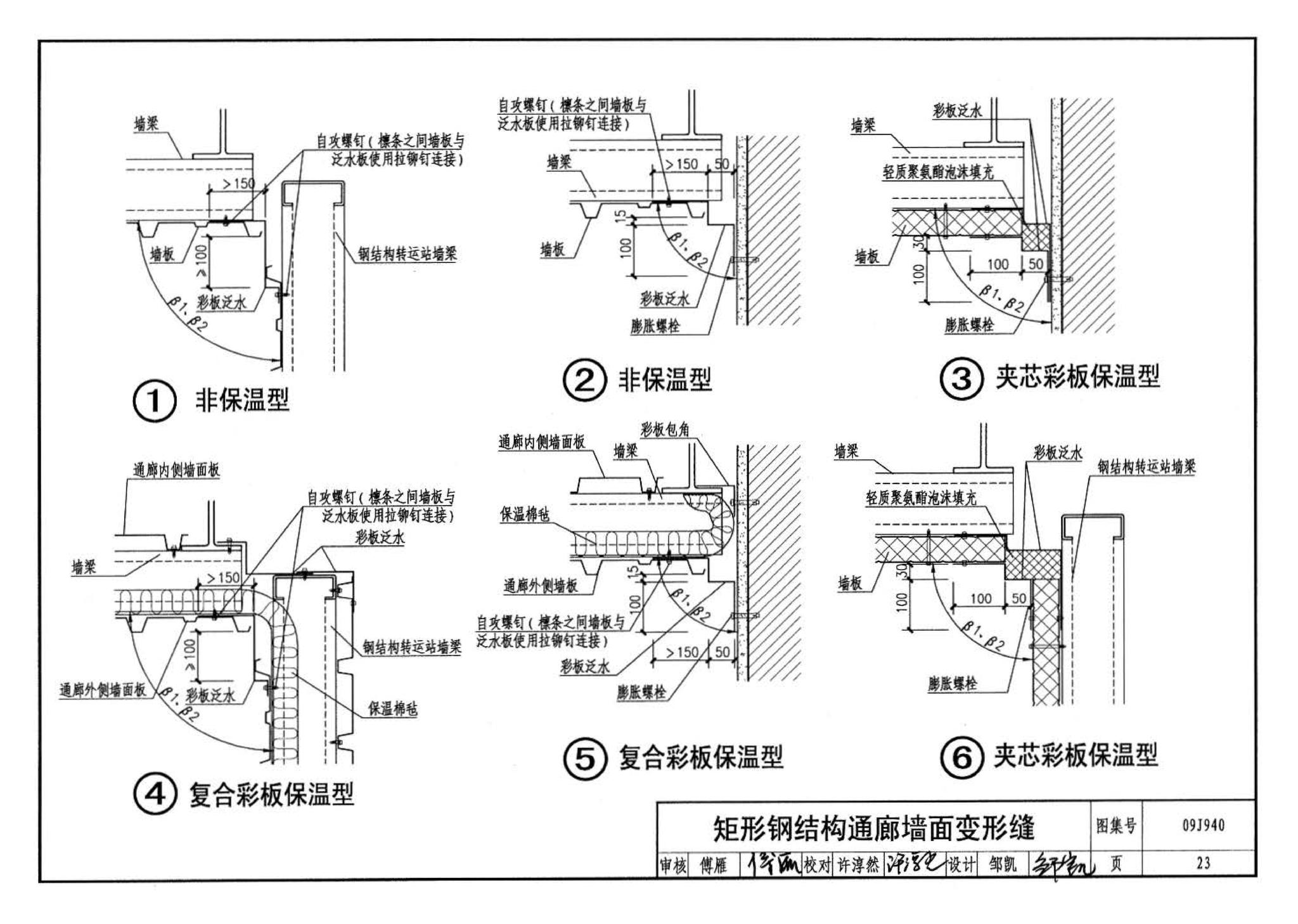 09J940--皮带运输机通廊建筑构造