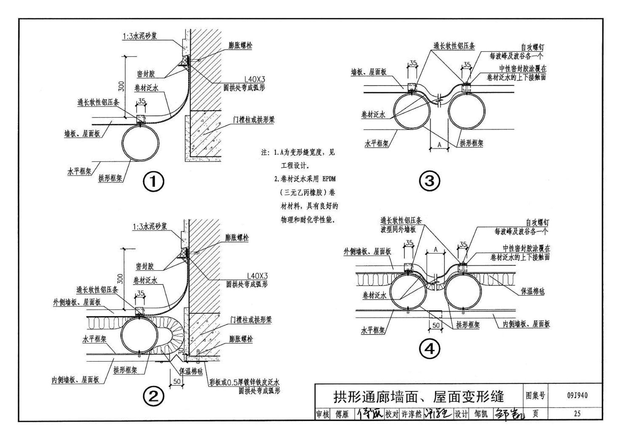 09J940--皮带运输机通廊建筑构造