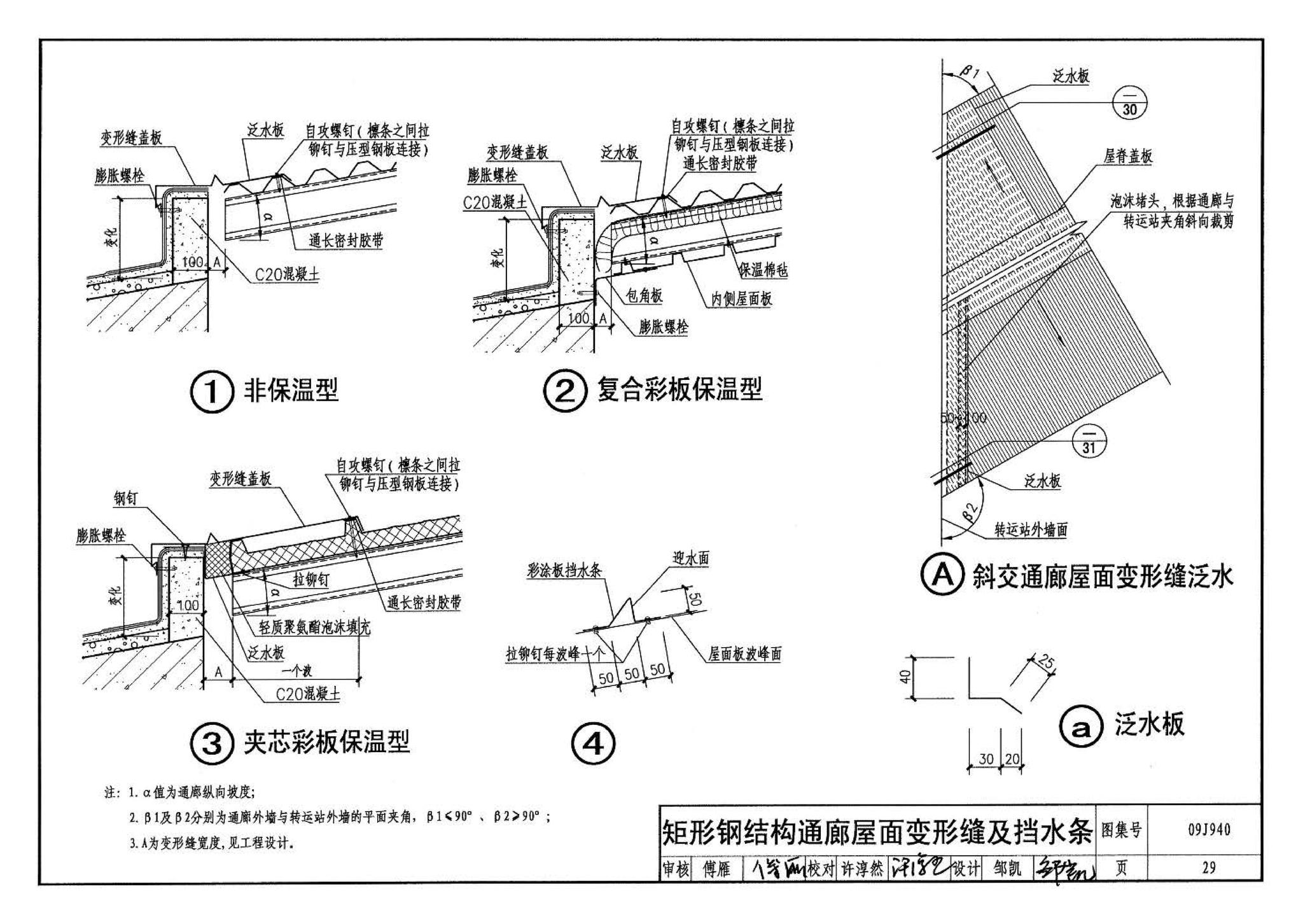 09J940--皮带运输机通廊建筑构造