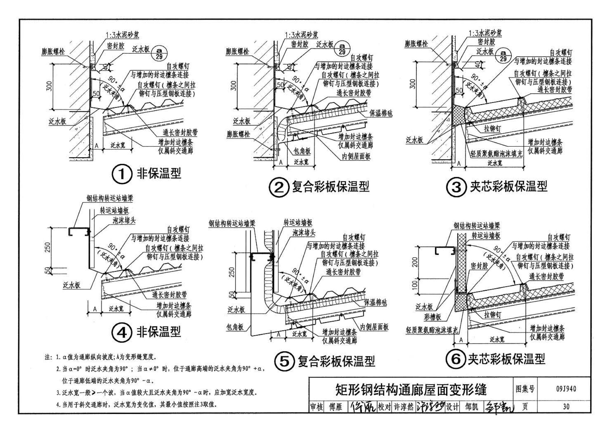 09J940--皮带运输机通廊建筑构造