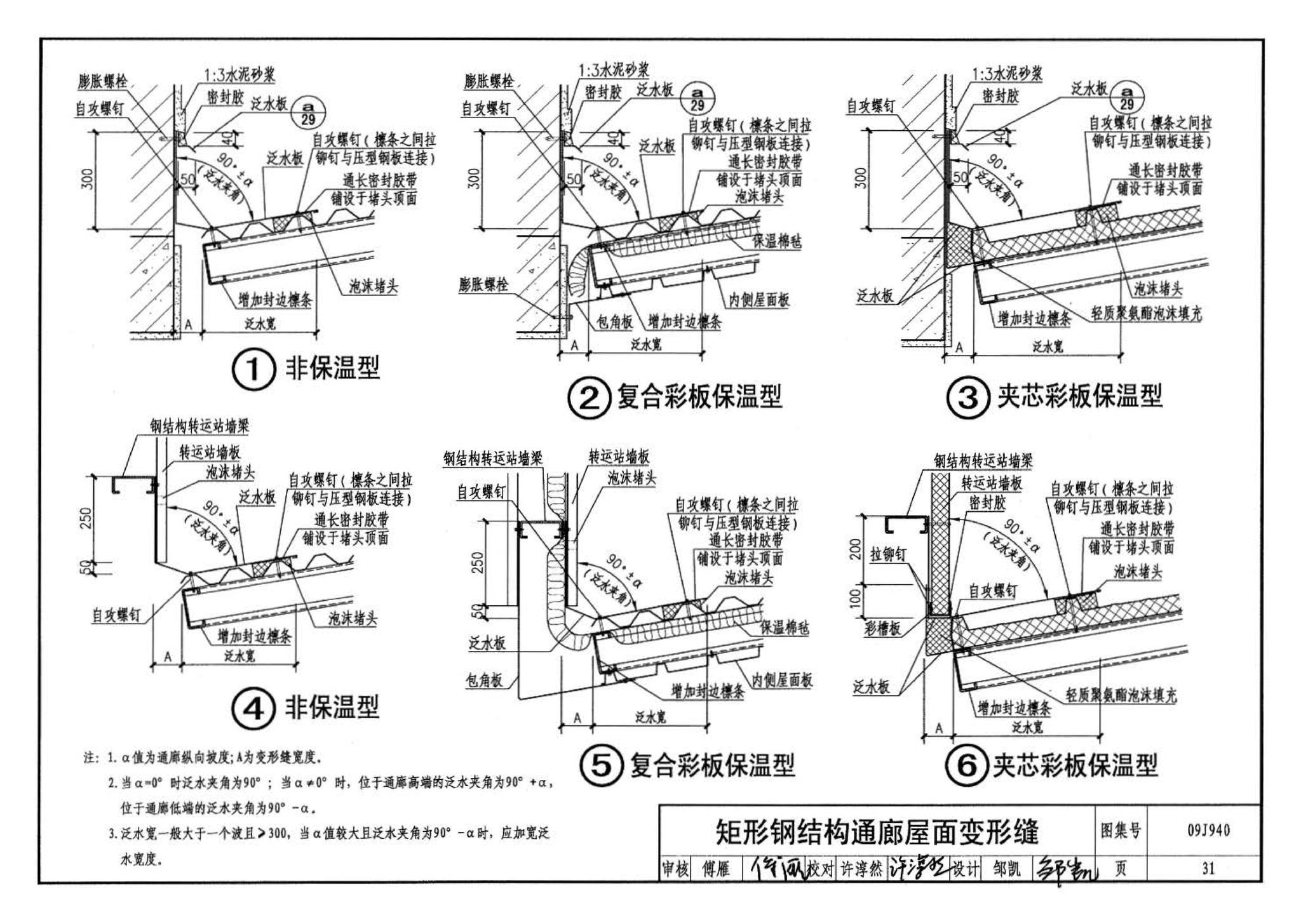 09J940--皮带运输机通廊建筑构造