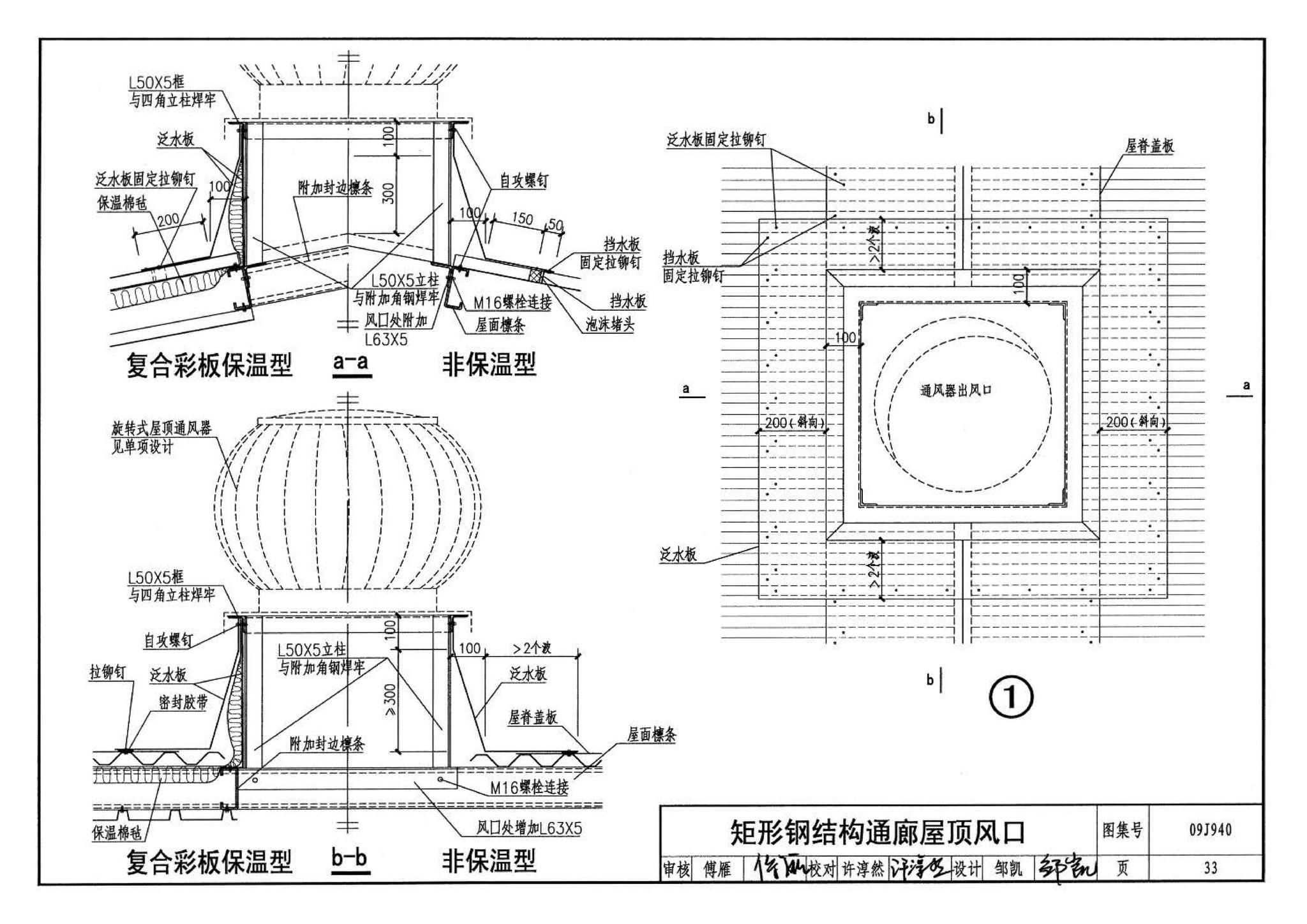 09J940--皮带运输机通廊建筑构造