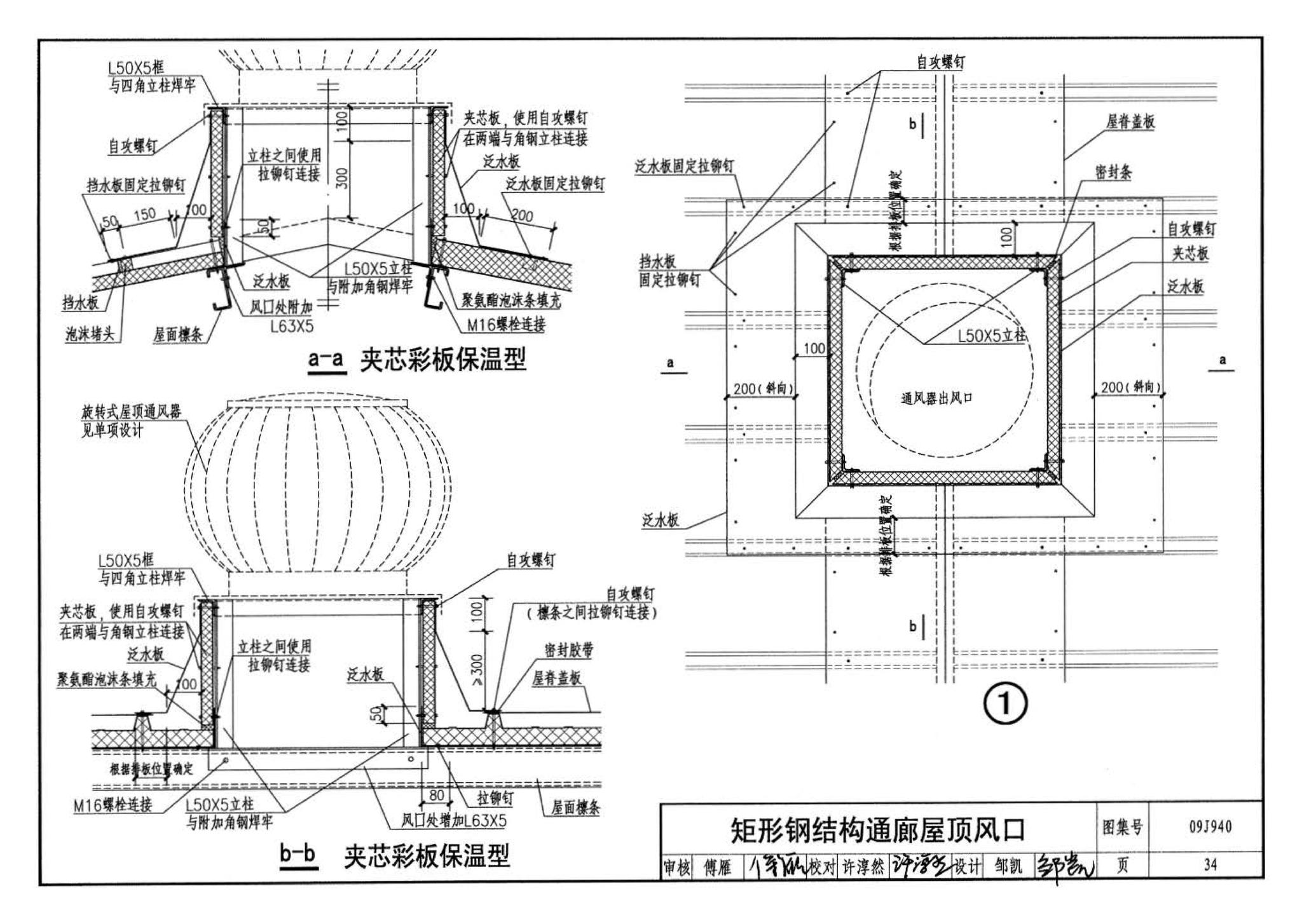 09J940--皮带运输机通廊建筑构造