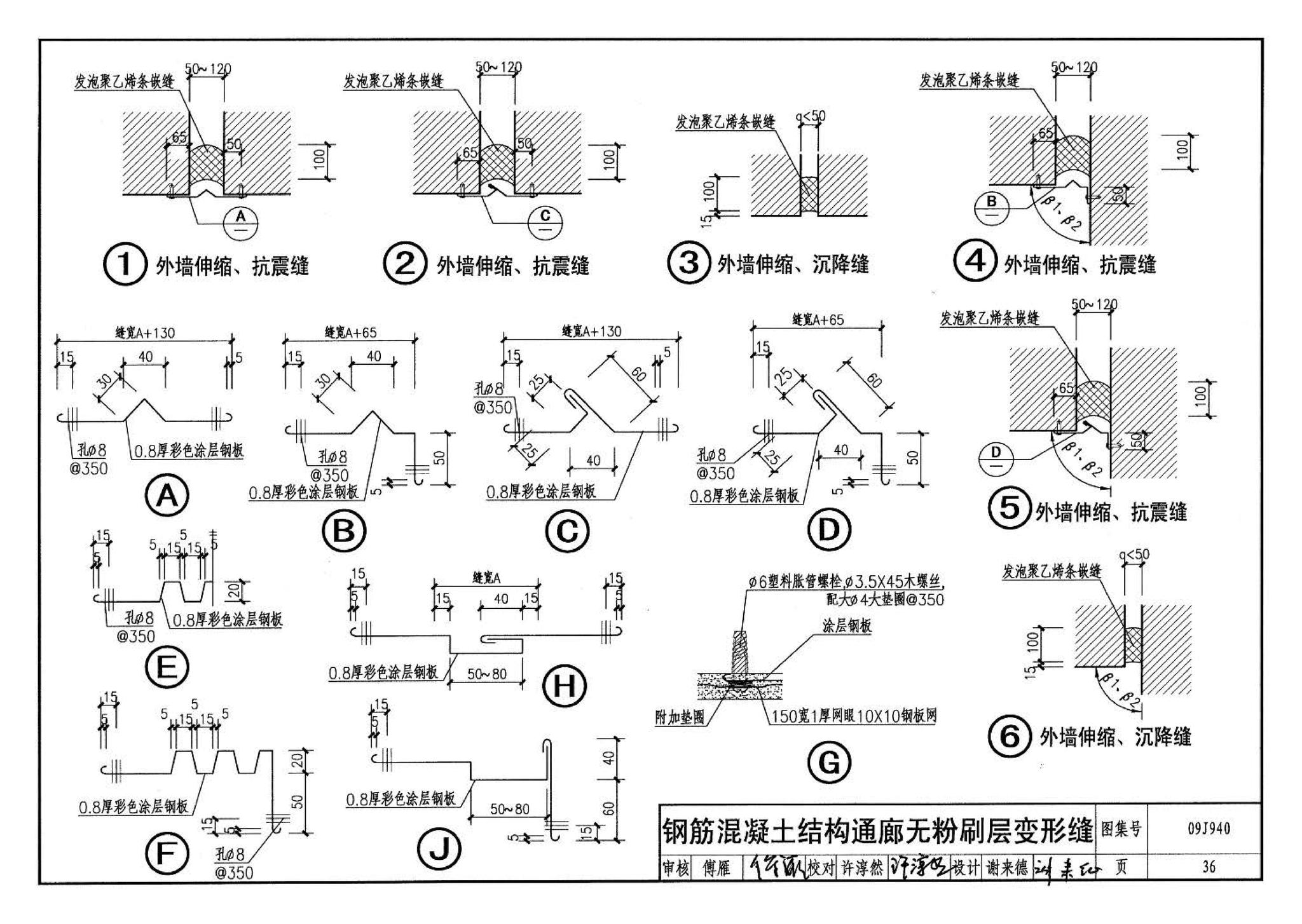 09J940--皮带运输机通廊建筑构造