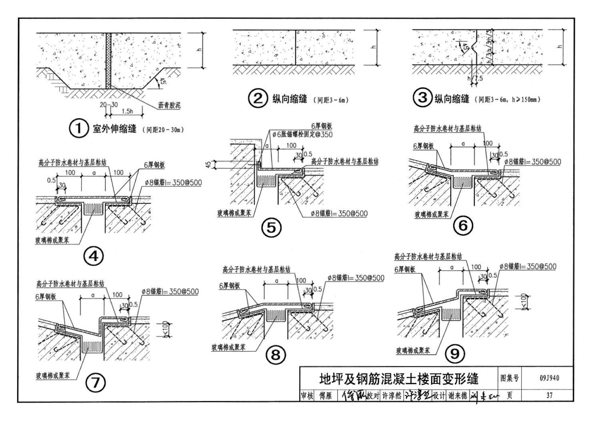 09J940--皮带运输机通廊建筑构造