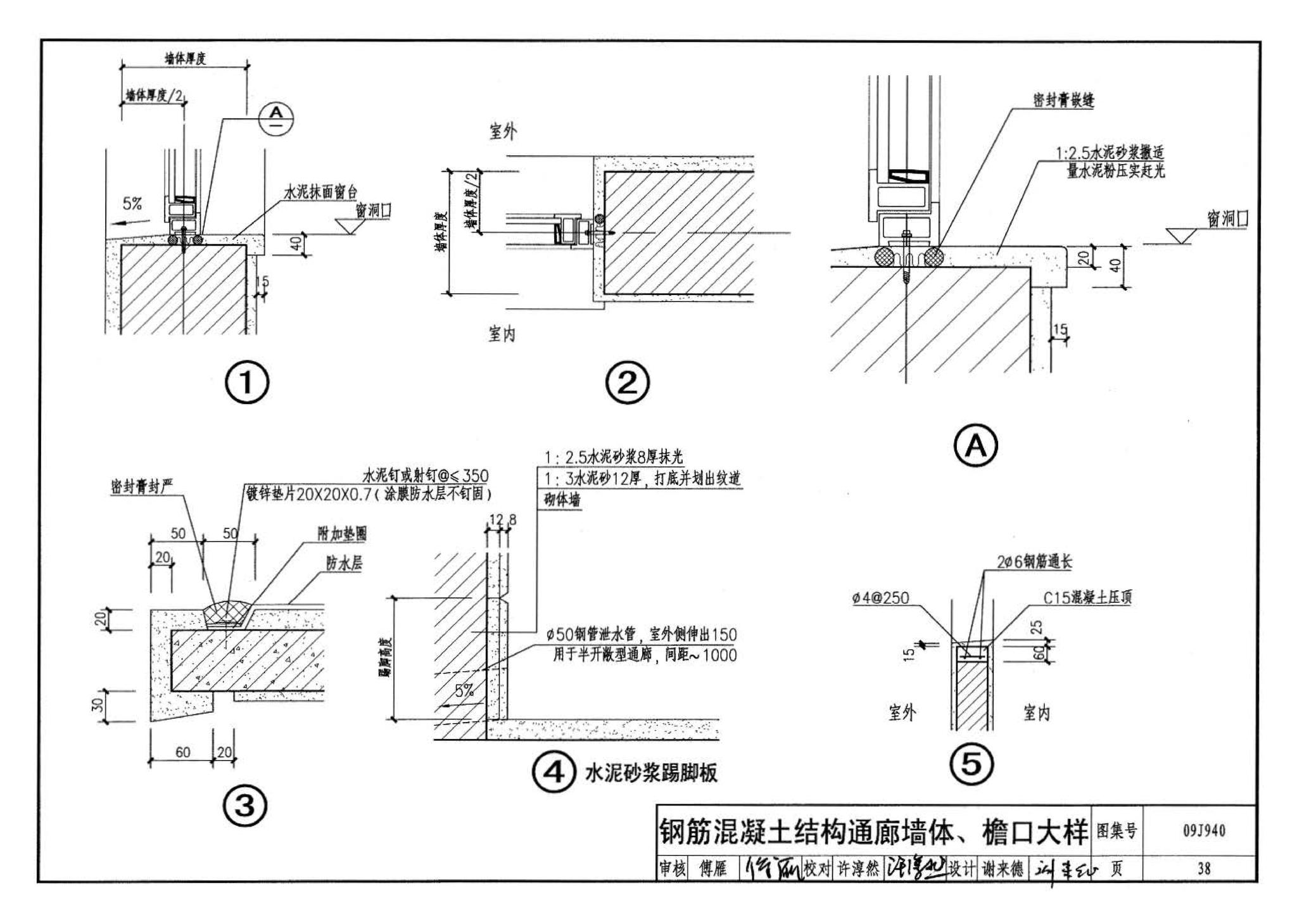 09J940--皮带运输机通廊建筑构造