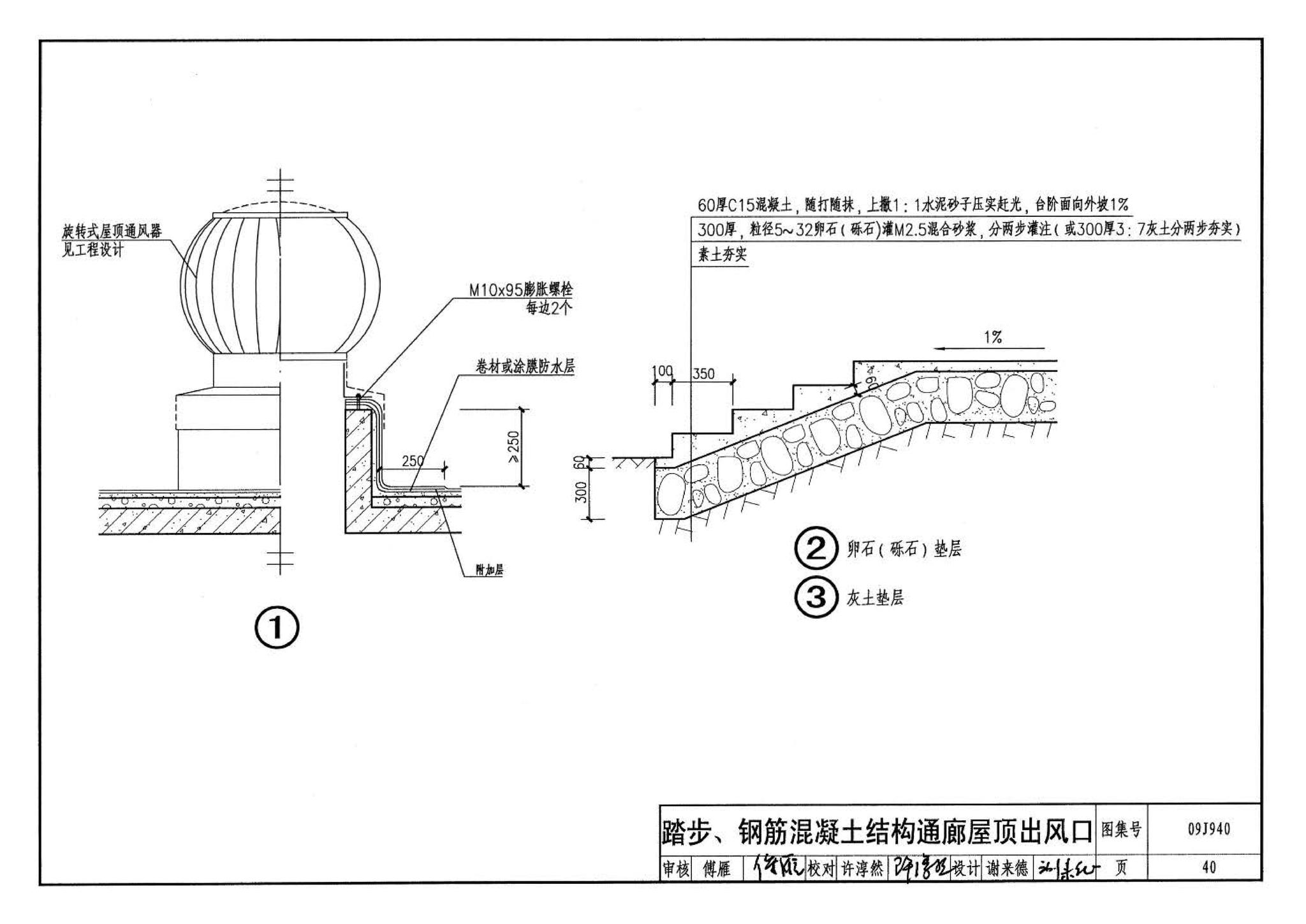 09J940--皮带运输机通廊建筑构造