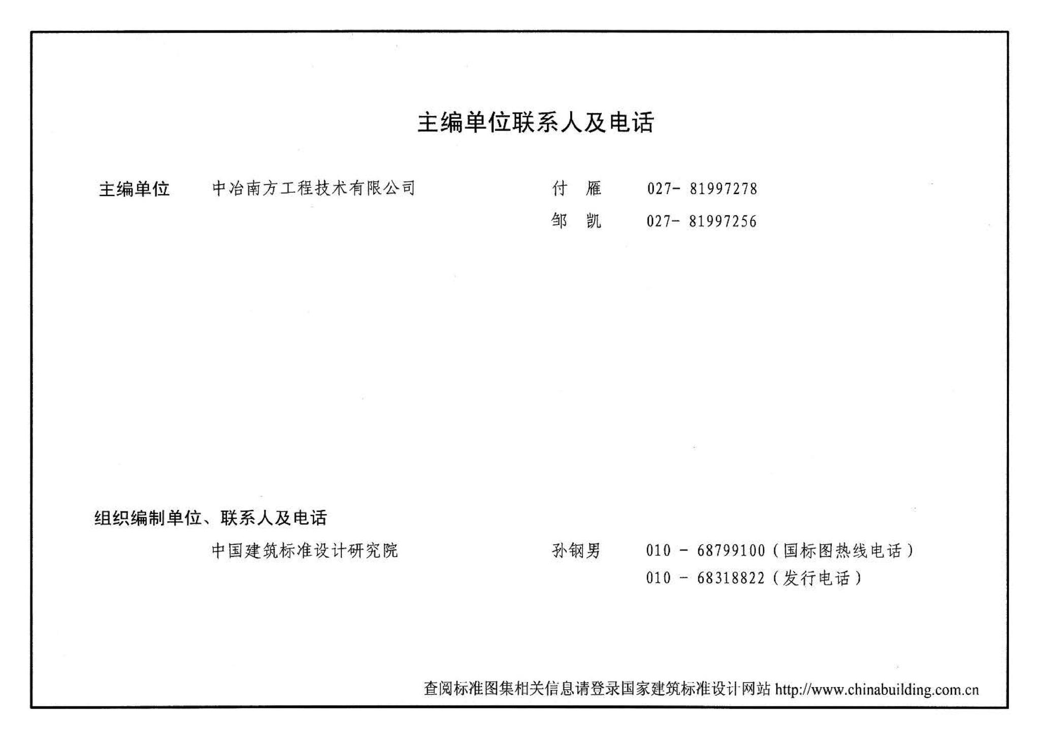 09J940--皮带运输机通廊建筑构造