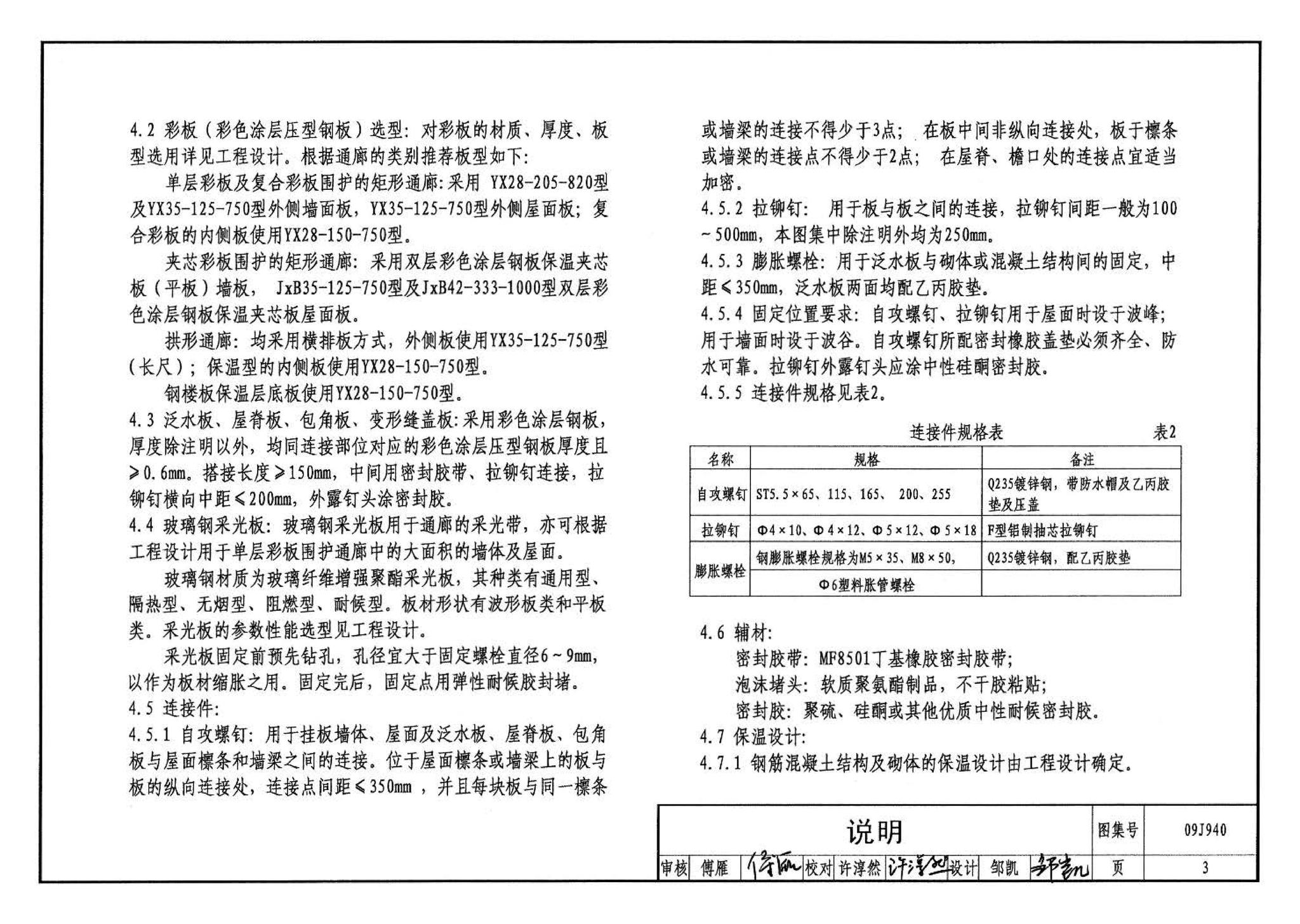 09J940--皮带运输机通廊建筑构造