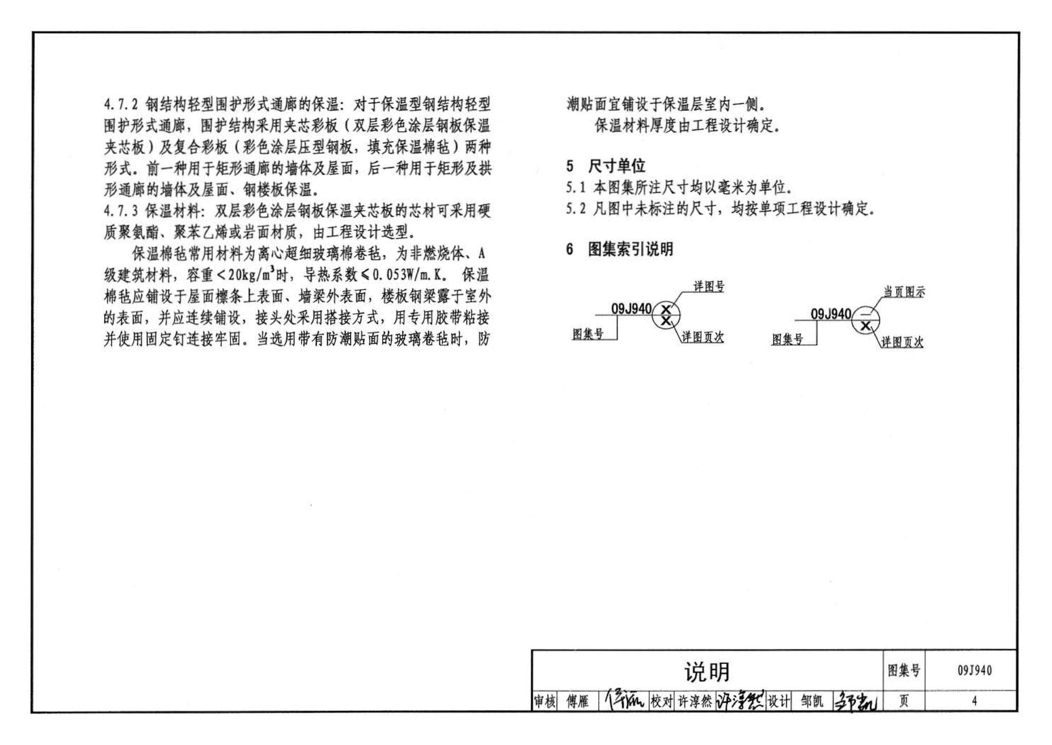 09J940--皮带运输机通廊建筑构造