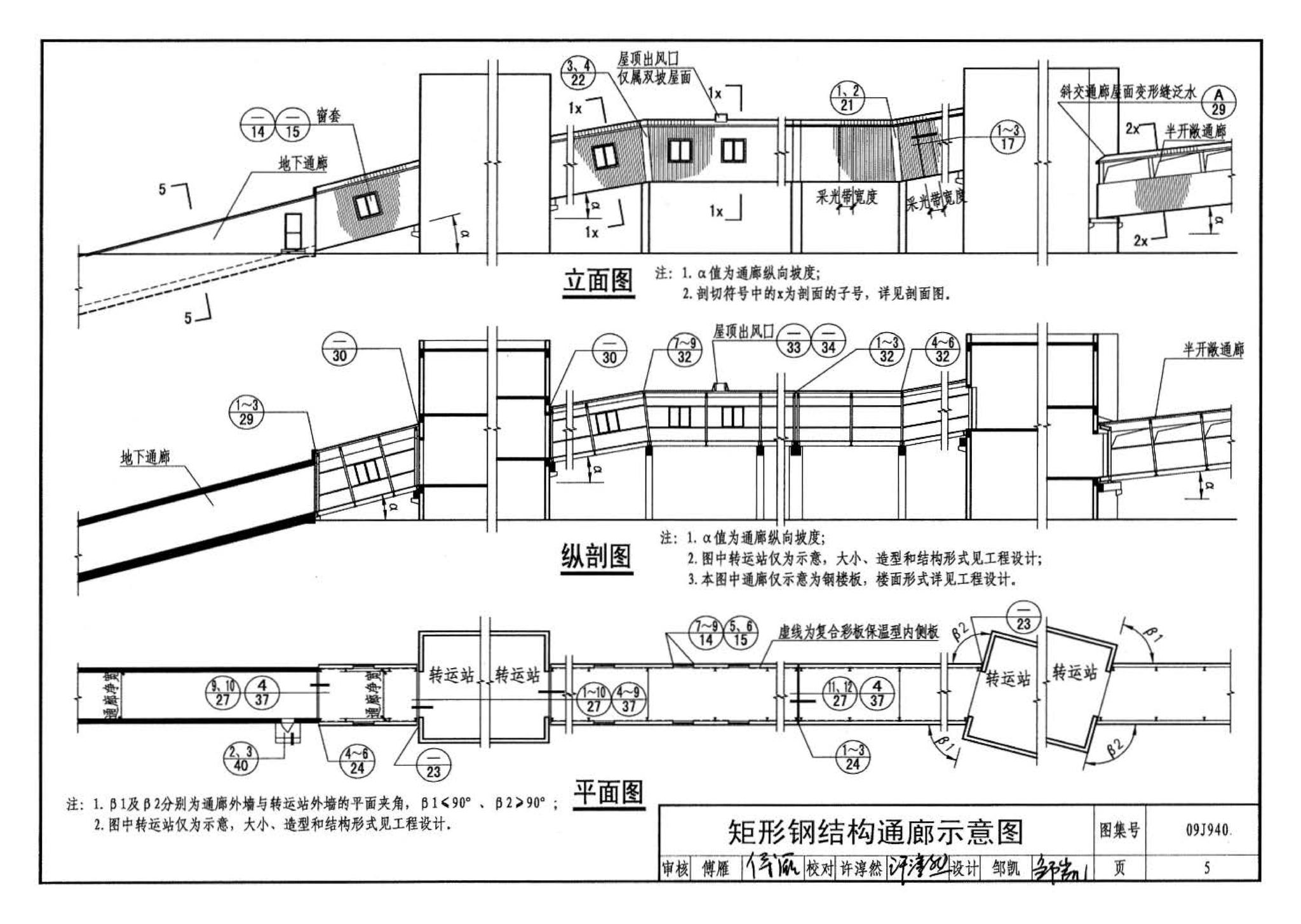 09J940--皮带运输机通廊建筑构造