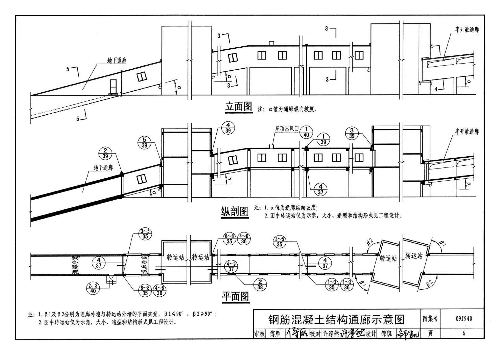 09J940--皮带运输机通廊建筑构造